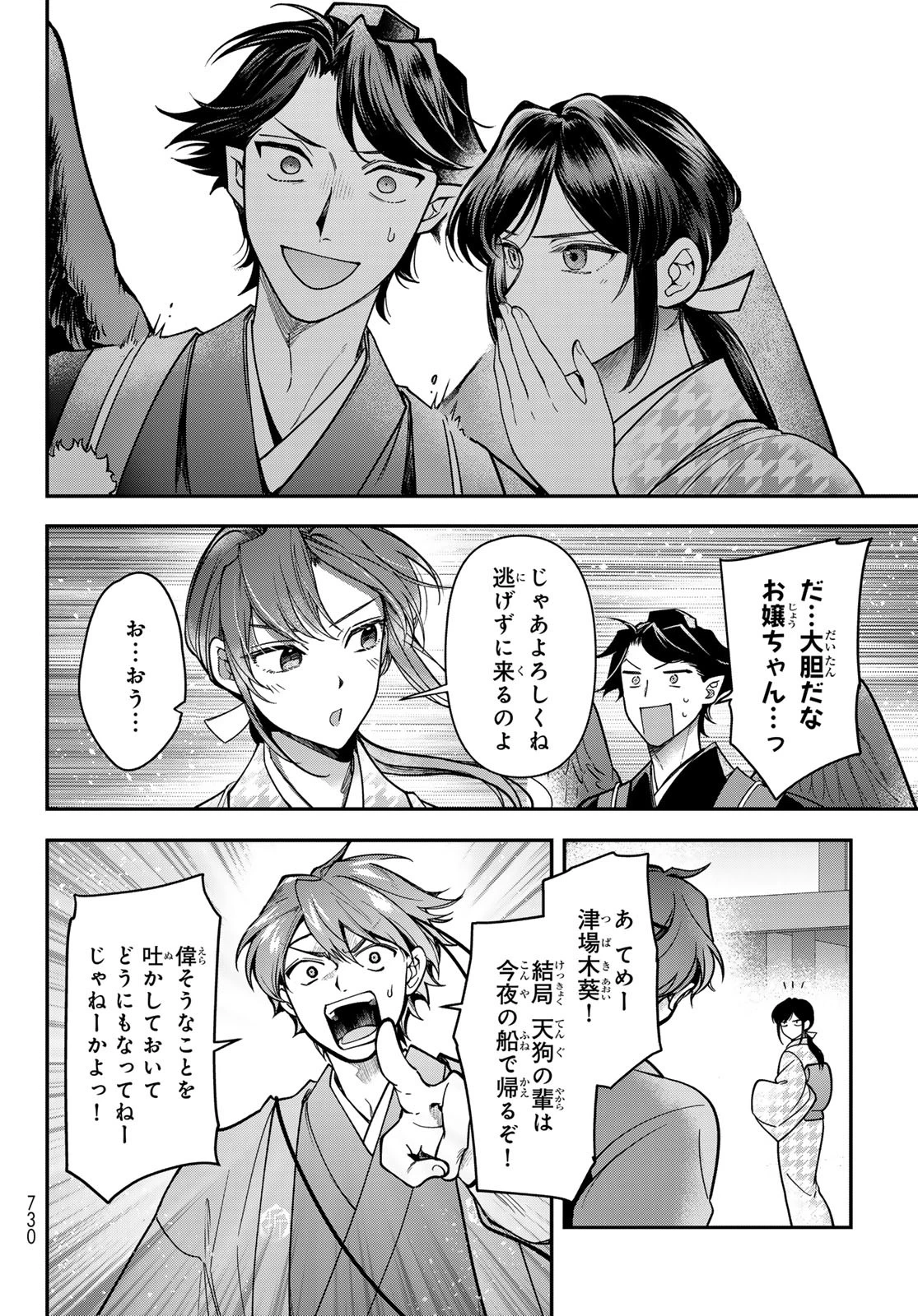 かくりよの宿飯 あやかしお宿に嫁入りします。(冬葉つがる) 第26話 - 12