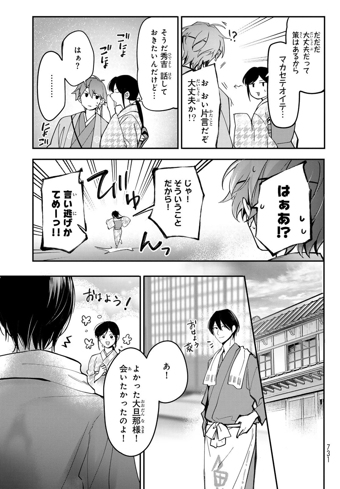 かくりよの宿飯 あやかしお宿に嫁入りします。(冬葉つがる) 第26話 - 13