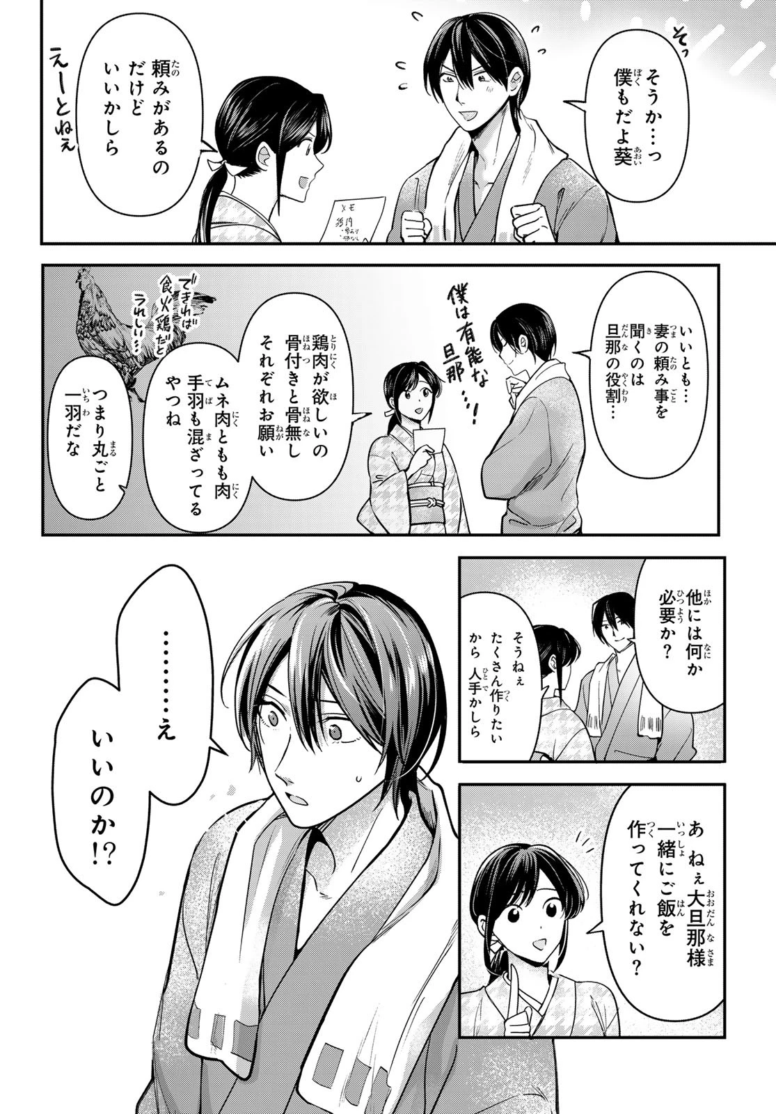 かくりよの宿飯 あやかしお宿に嫁入りします。(冬葉つがる) 第26話 - 14