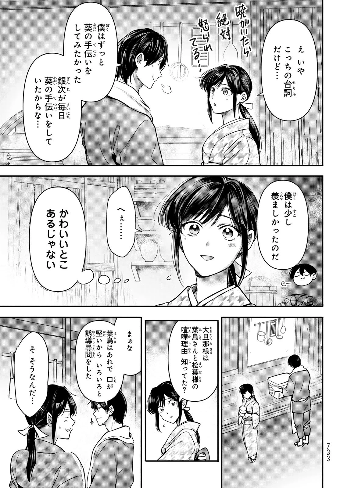 かくりよの宿飯 あやかしお宿に嫁入りします。(冬葉つがる) 第26話 - 15