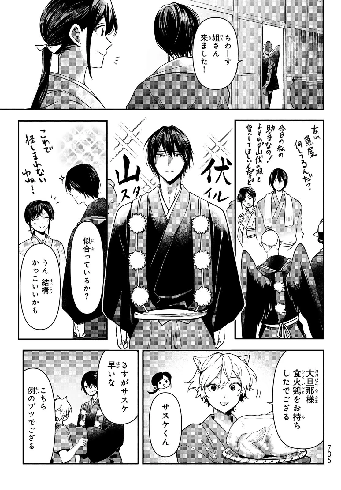 かくりよの宿飯 あやかしお宿に嫁入りします。(冬葉つがる) 第26話 - 17