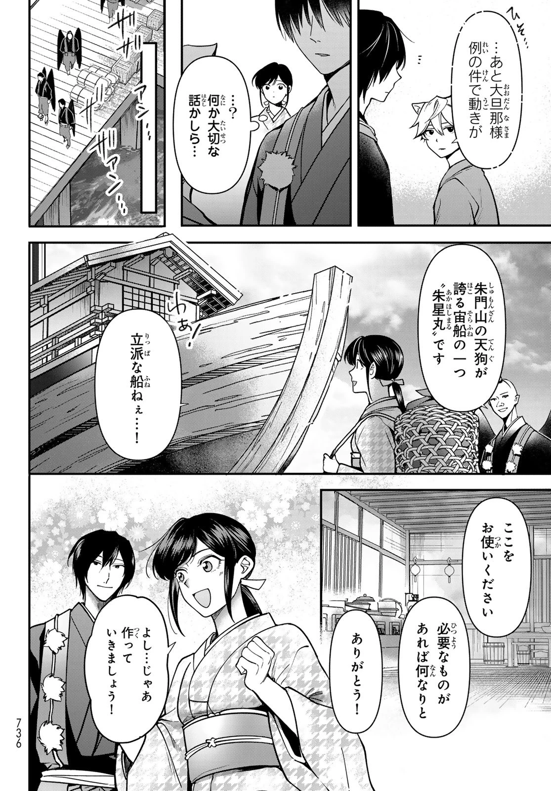 かくりよの宿飯 あやかしお宿に嫁入りします。(冬葉つがる) 第26話 - 18