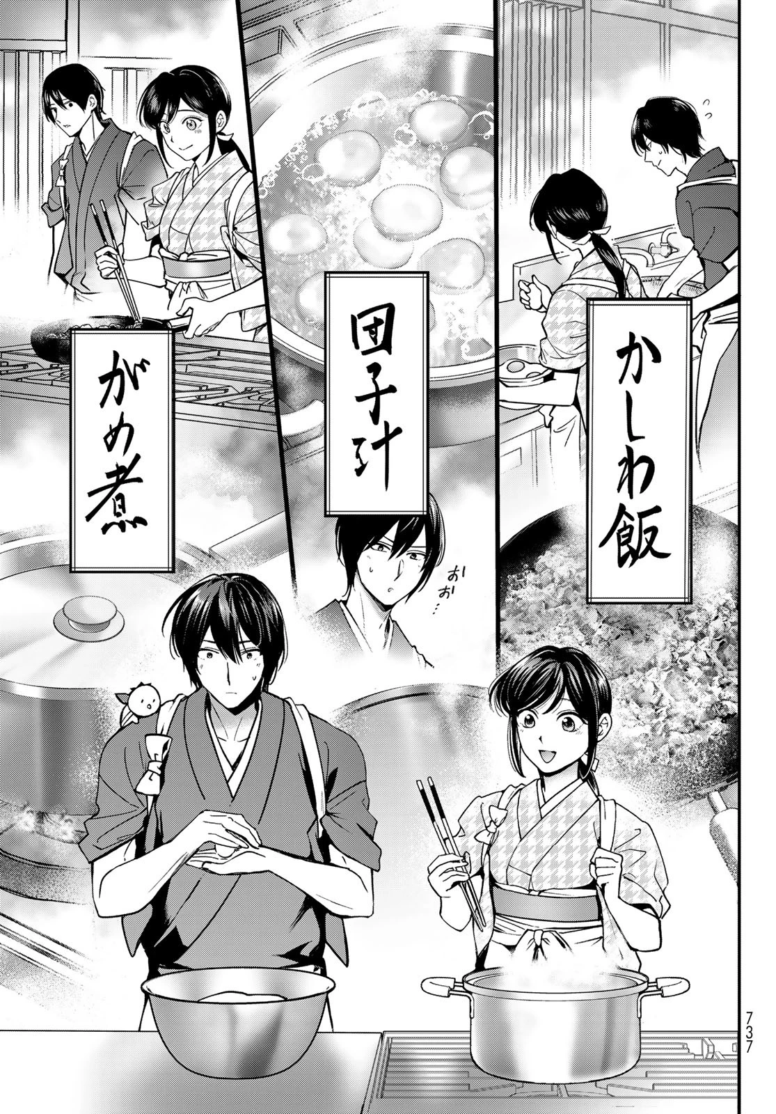 かくりよの宿飯 あやかしお宿に嫁入りします。(冬葉つがる) 第26話 - 19