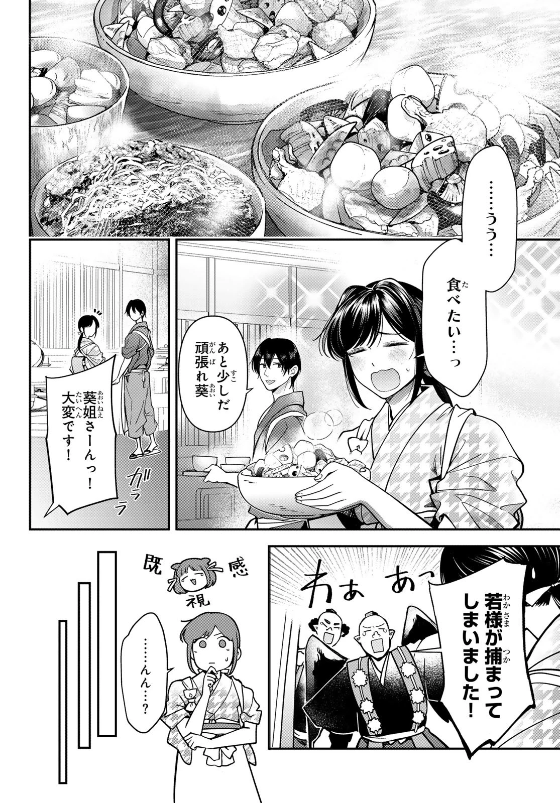 かくりよの宿飯 あやかしお宿に嫁入りします。(冬葉つがる) 第26話 - 20