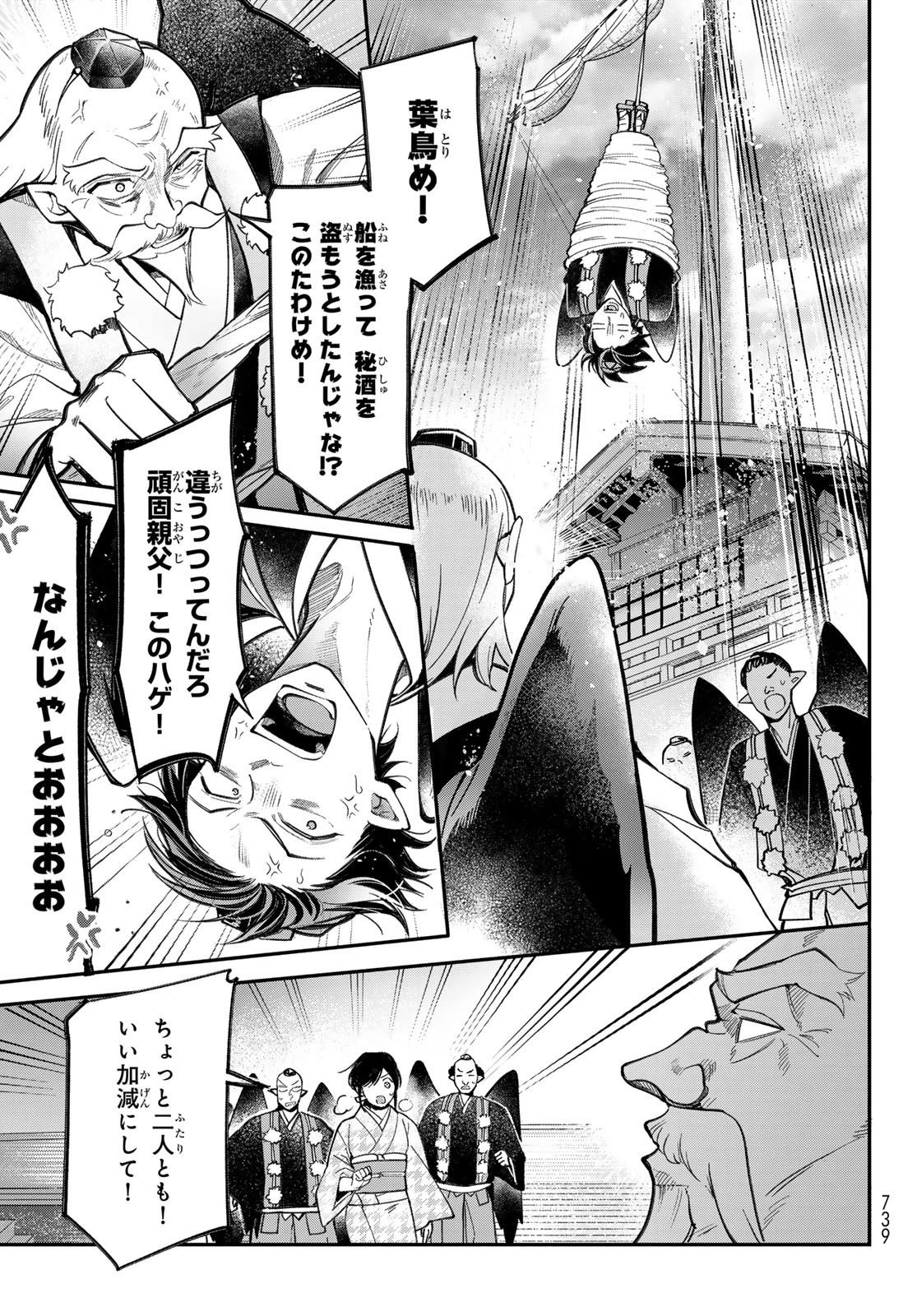 かくりよの宿飯 あやかしお宿に嫁入りします。(冬葉つがる) 第26話 - 21