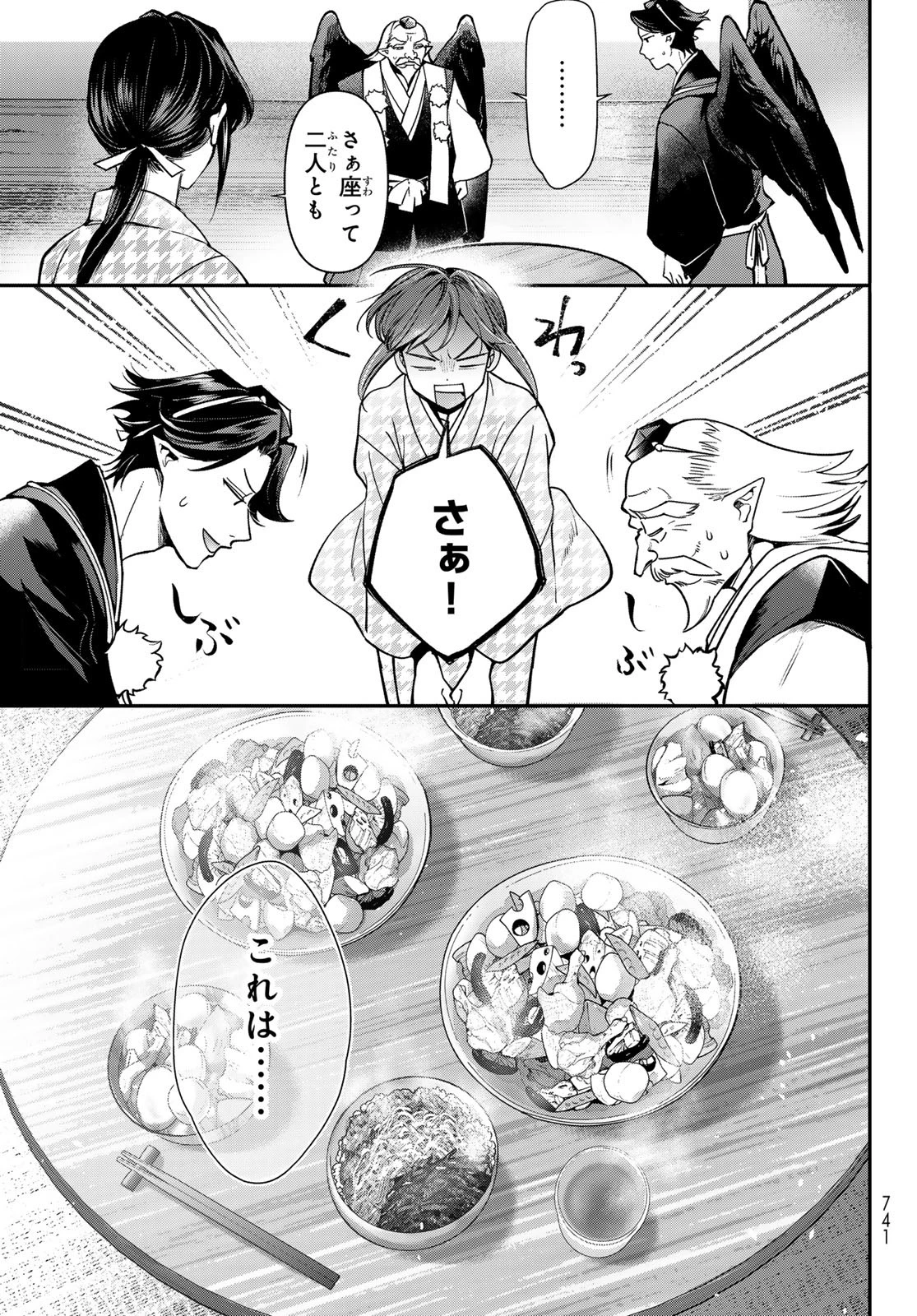 かくりよの宿飯 あやかしお宿に嫁入りします。(冬葉つがる) 第26話 - 23