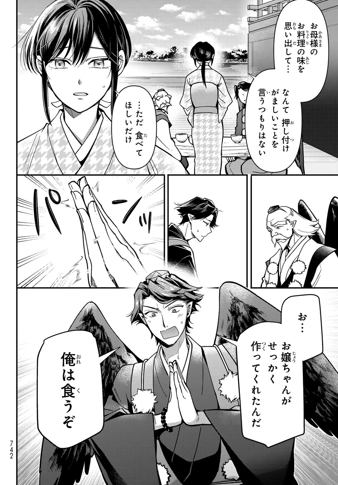 かくりよの宿飯 あやかしお宿に嫁入りします。(冬葉つがる) 第26話 - 24