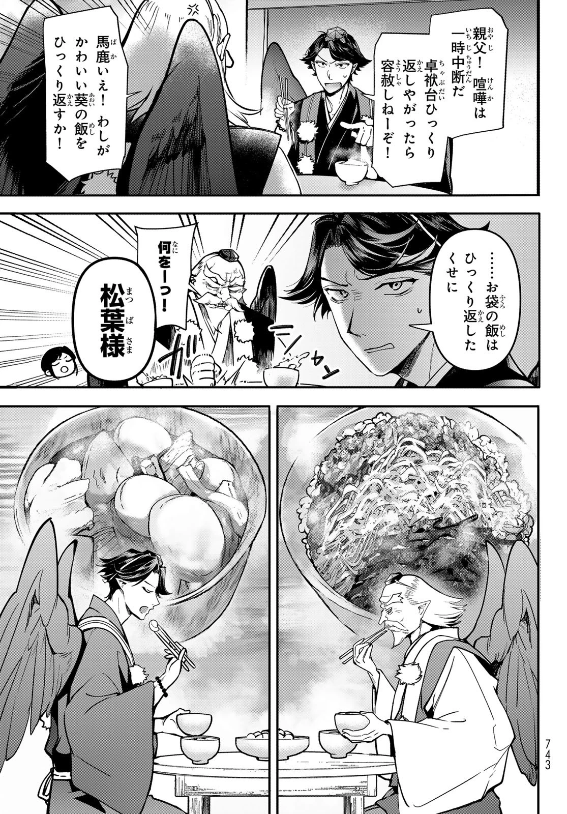 かくりよの宿飯 あやかしお宿に嫁入りします。(冬葉つがる) 第26話 - 25