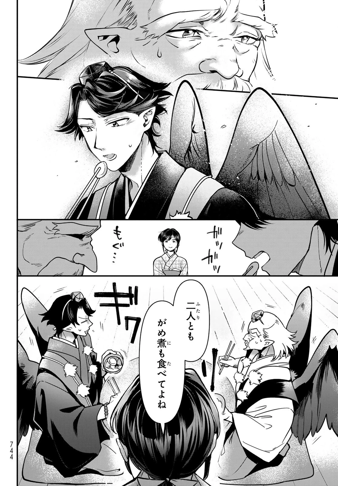 かくりよの宿飯 あやかしお宿に嫁入りします。(冬葉つがる) 第26話 - 26