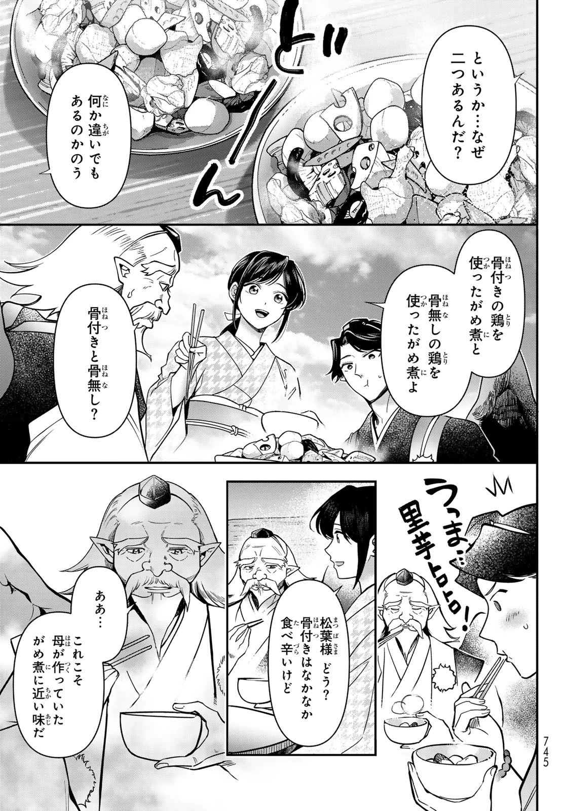 かくりよの宿飯 あやかしお宿に嫁入りします。(冬葉つがる) 第26話 - 27