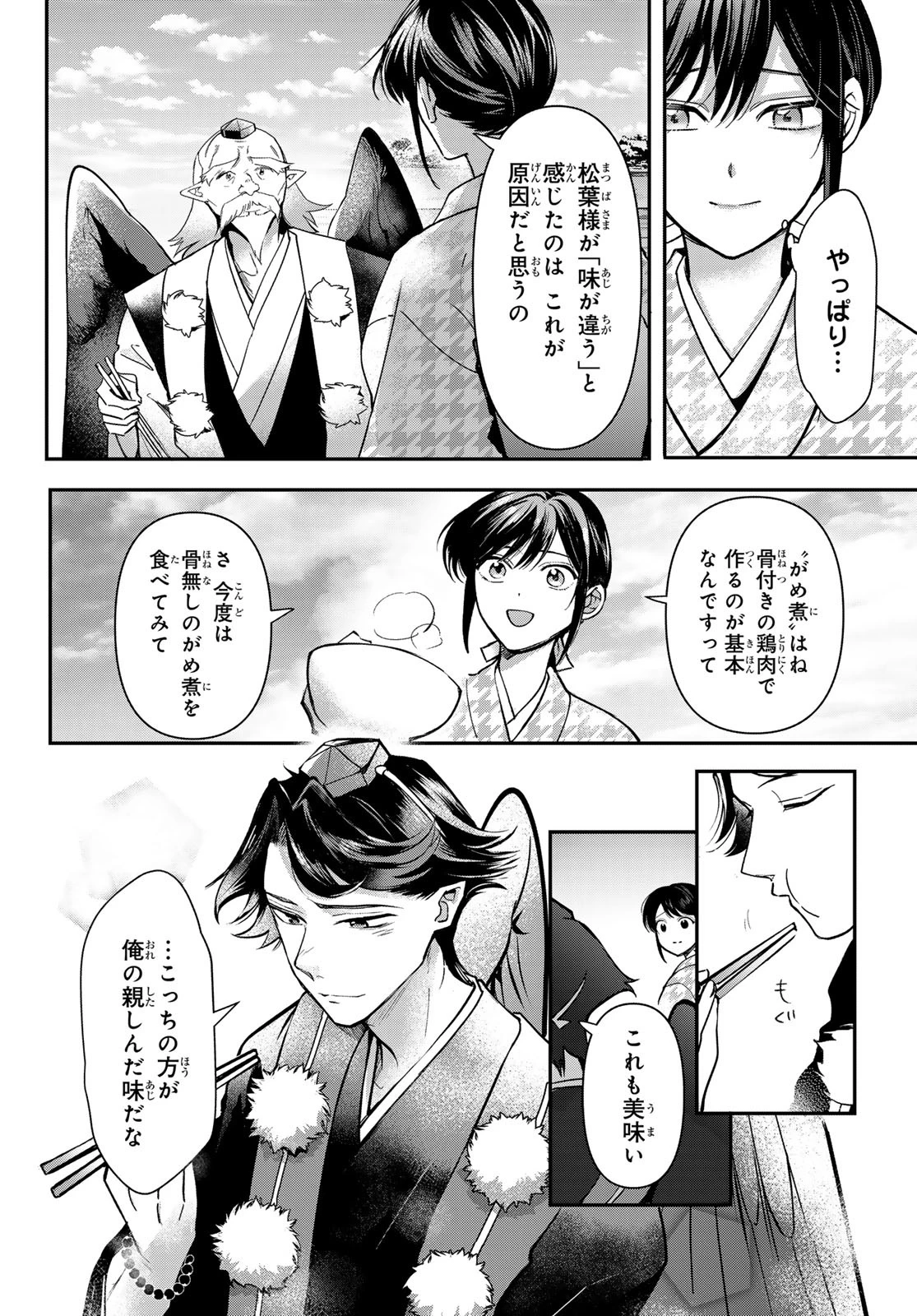 かくりよの宿飯 あやかしお宿に嫁入りします。(冬葉つがる) 第26話 - 28