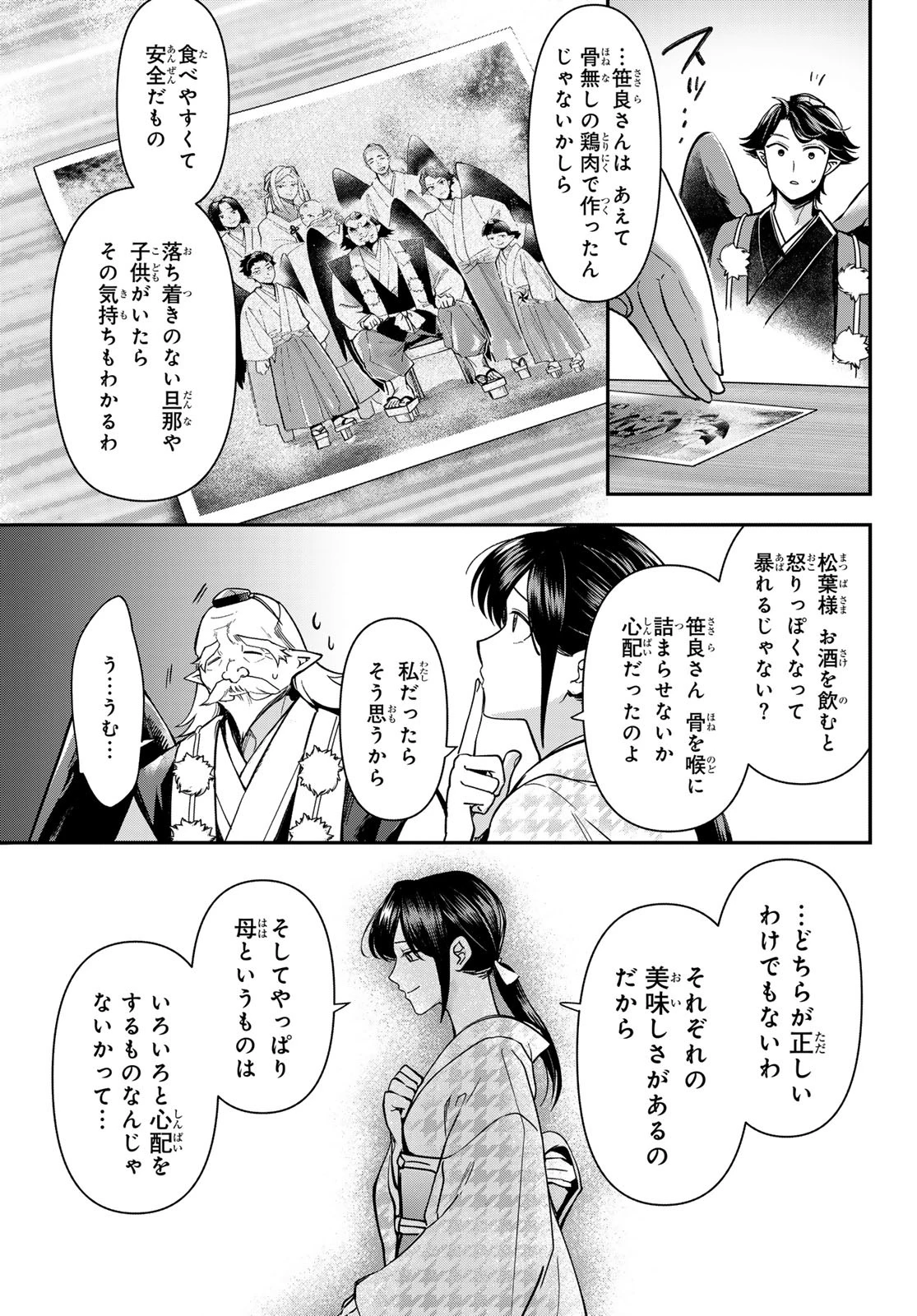 かくりよの宿飯 あやかしお宿に嫁入りします。(冬葉つがる) 第26話 - 29