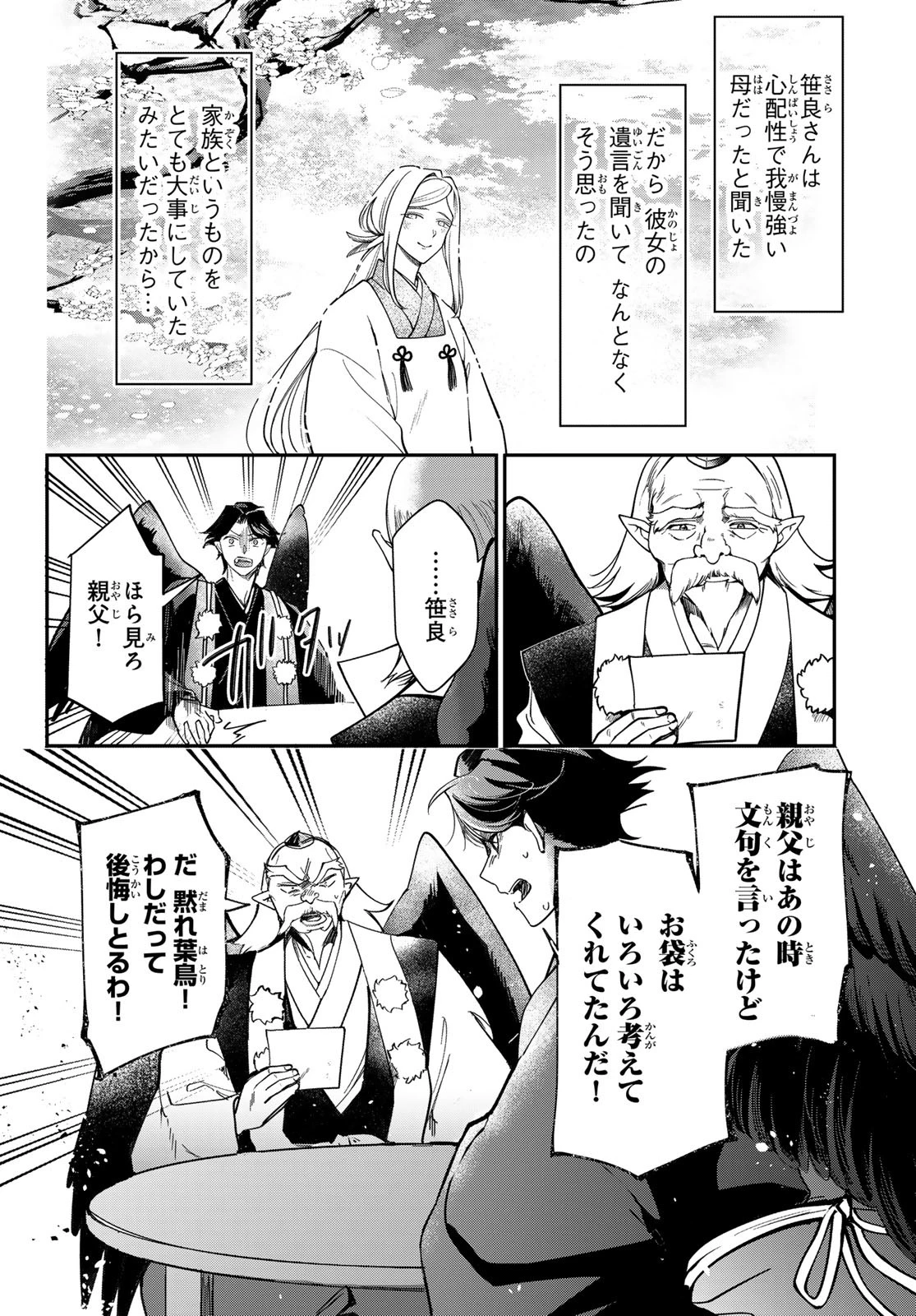 かくりよの宿飯 あやかしお宿に嫁入りします。(冬葉つがる) 第26話 - 30