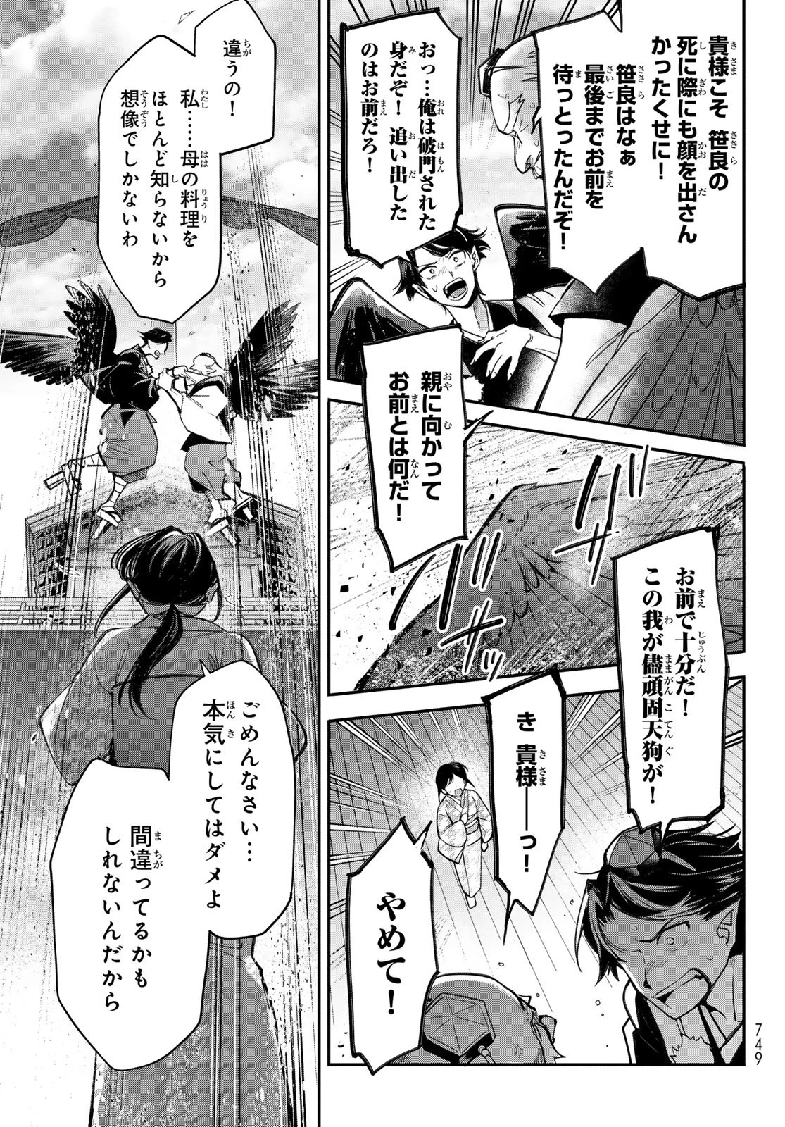 かくりよの宿飯 あやかしお宿に嫁入りします。(冬葉つがる) 第26話 - 31