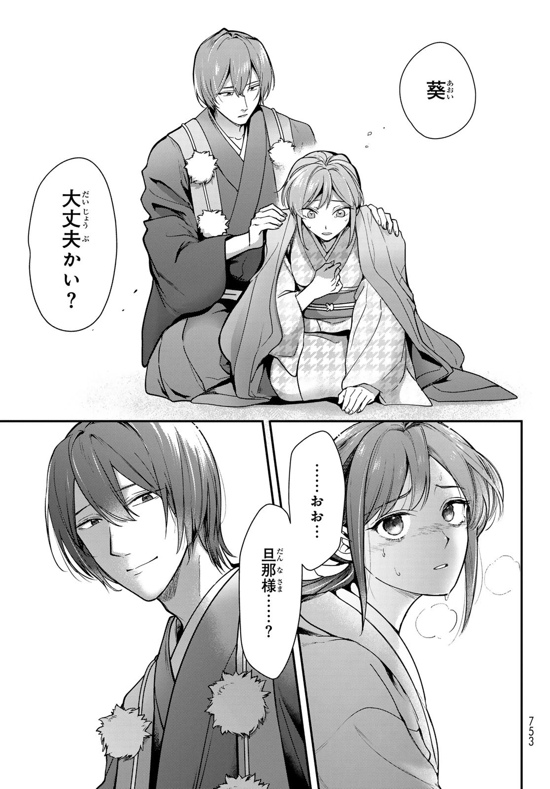 かくりよの宿飯 あやかしお宿に嫁入りします。(冬葉つがる) 第26話 - 35