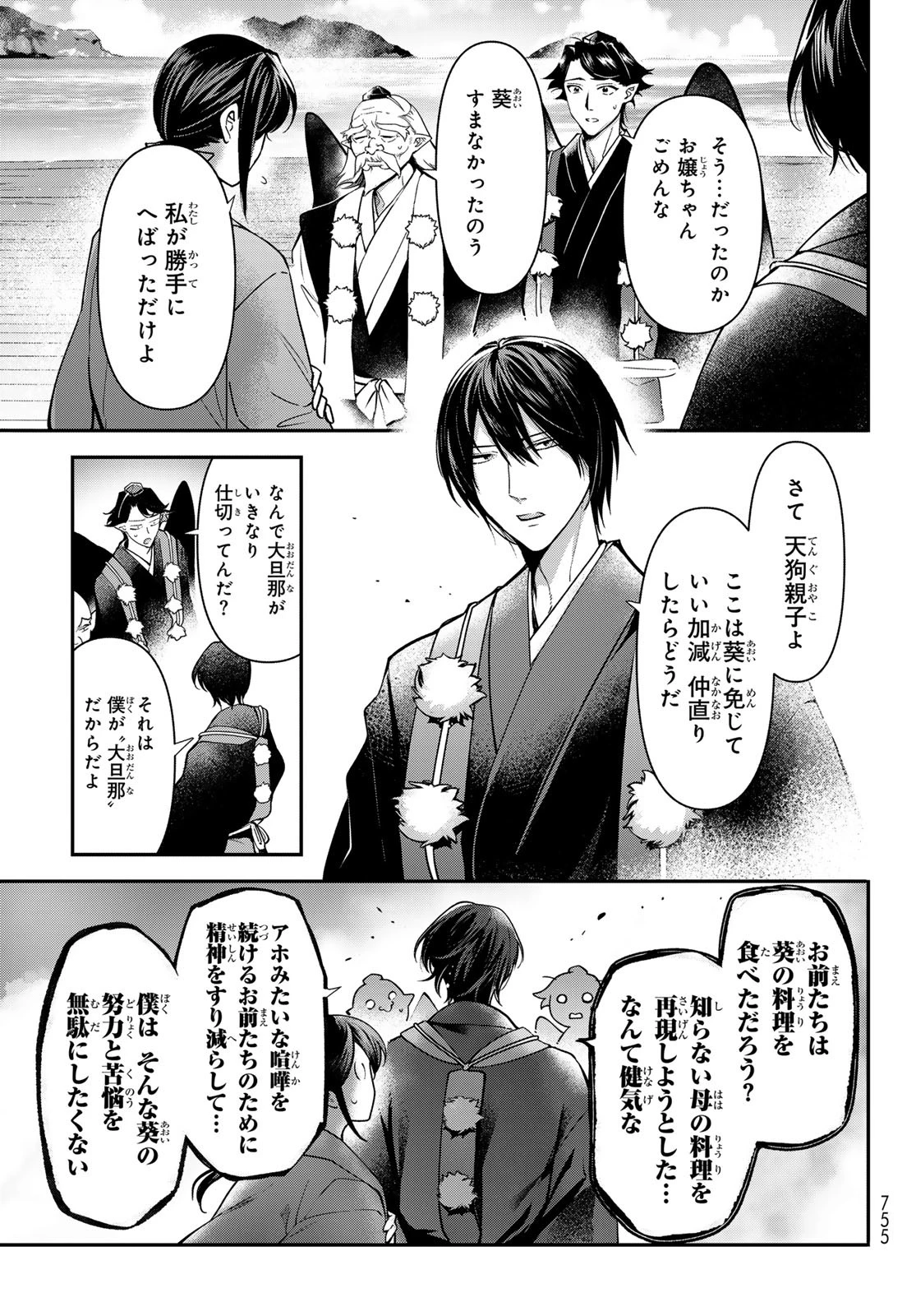 かくりよの宿飯 あやかしお宿に嫁入りします。(冬葉つがる) 第26話 - 37