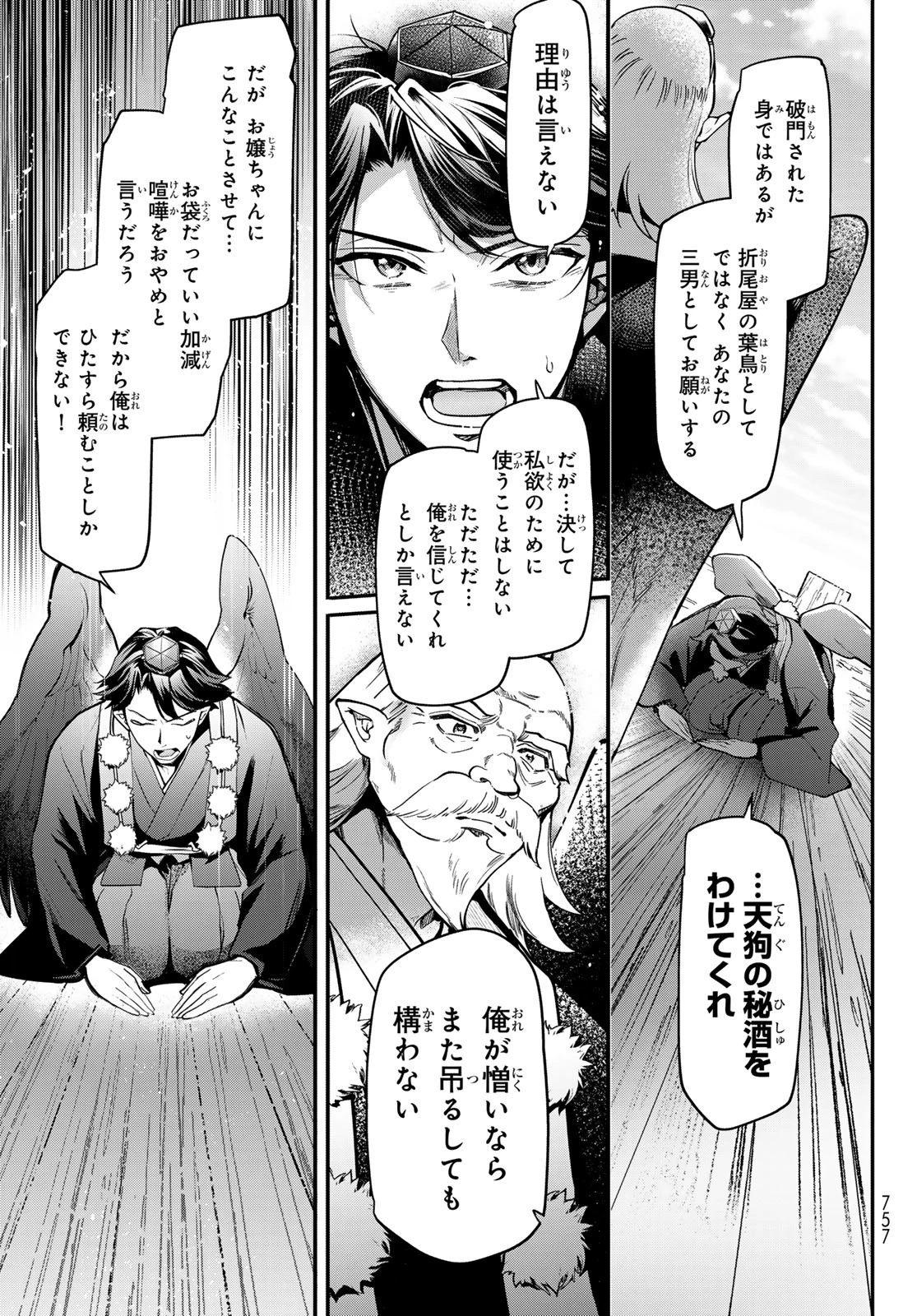 かくりよの宿飯 あやかしお宿に嫁入りします。(冬葉つがる) 第26話 - 39