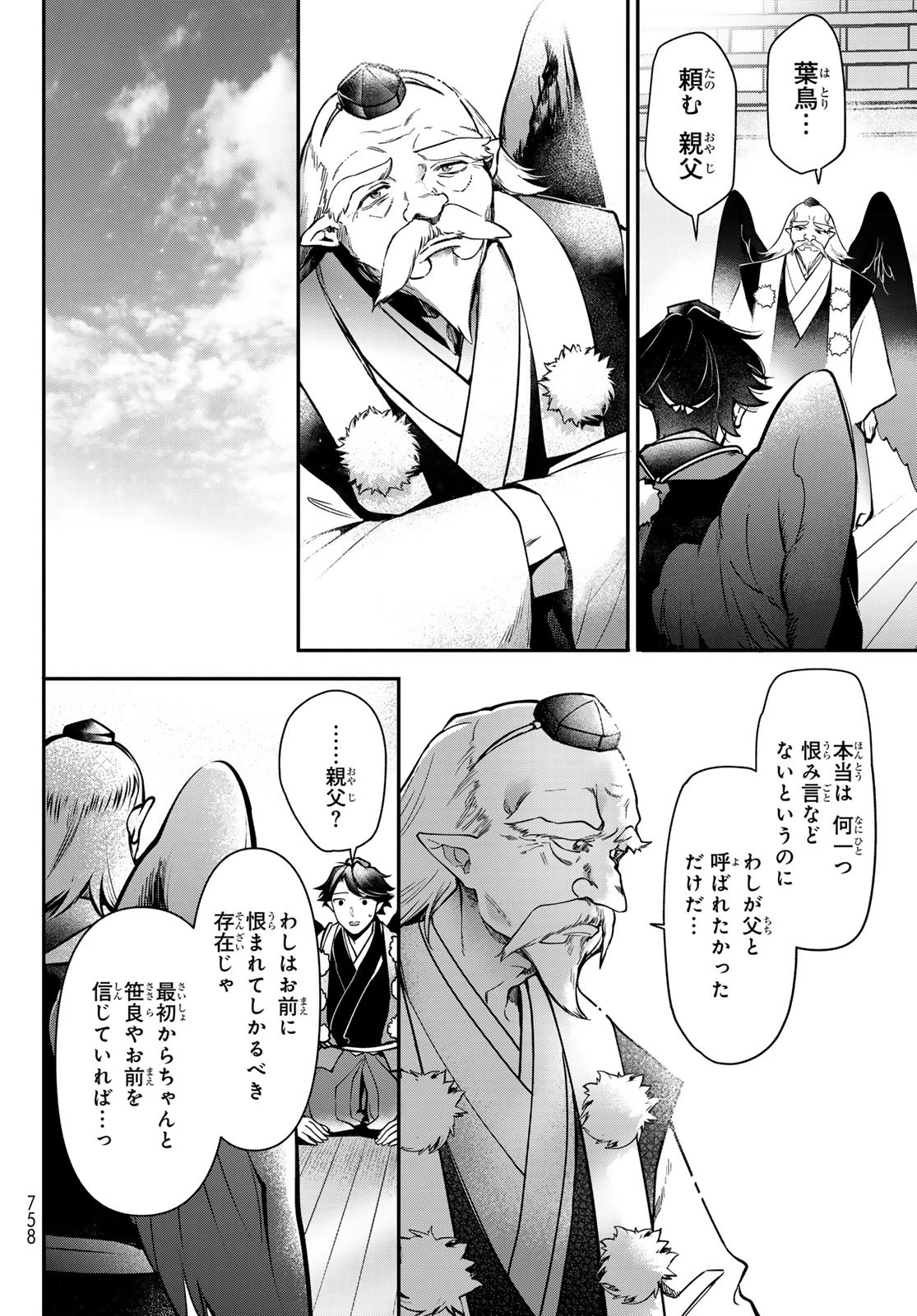 かくりよの宿飯 あやかしお宿に嫁入りします。(冬葉つがる) 第26話 - 40