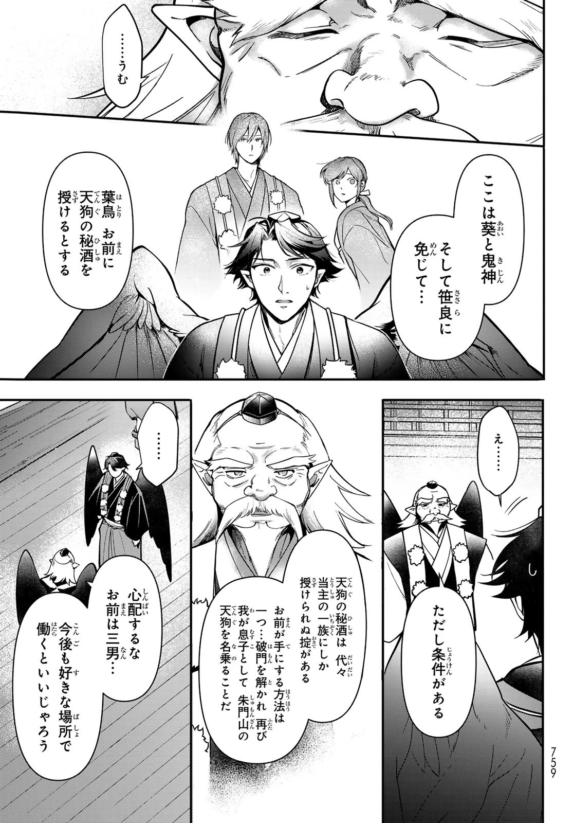 かくりよの宿飯 あやかしお宿に嫁入りします。(冬葉つがる) 第26話 - 41