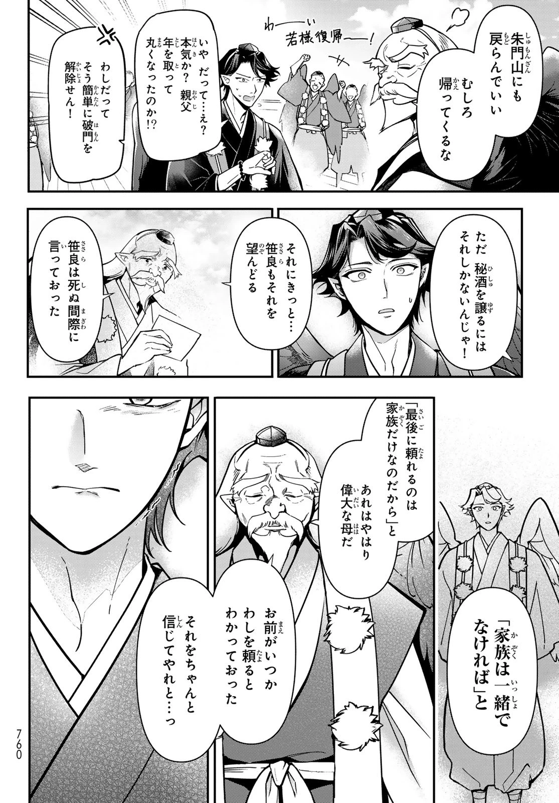 かくりよの宿飯 あやかしお宿に嫁入りします。(冬葉つがる) 第26話 - 42