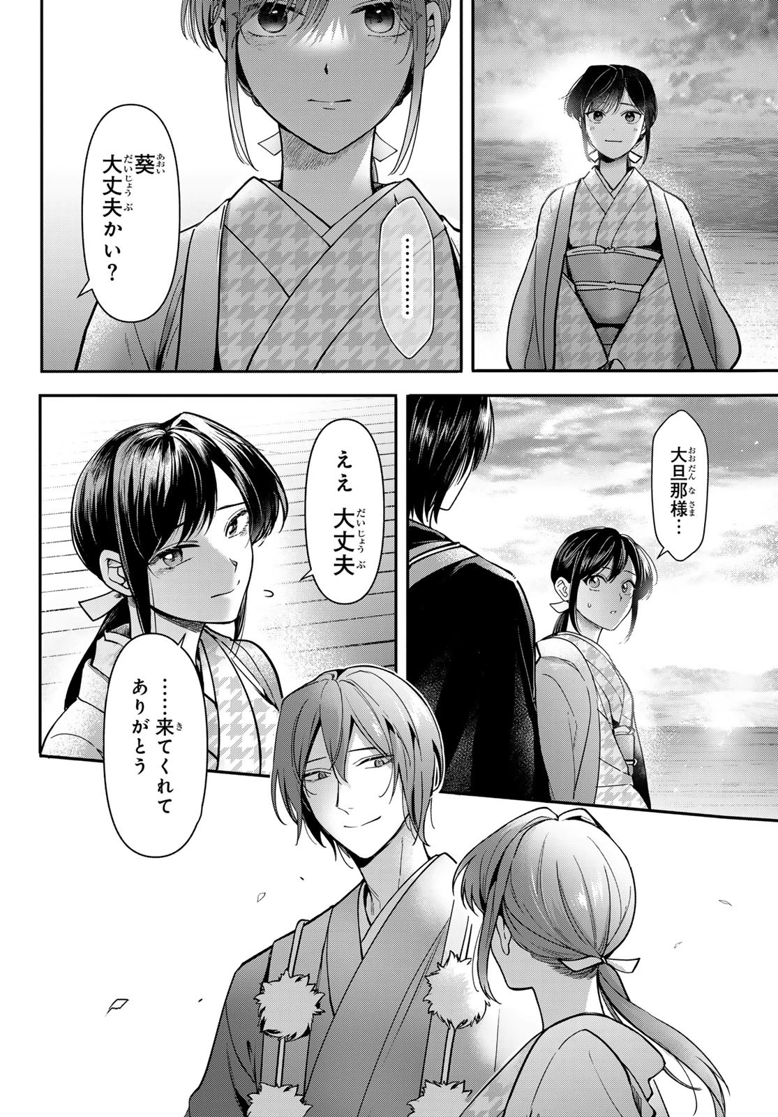 かくりよの宿飯 あやかしお宿に嫁入りします。(冬葉つがる) 第26話 - 44