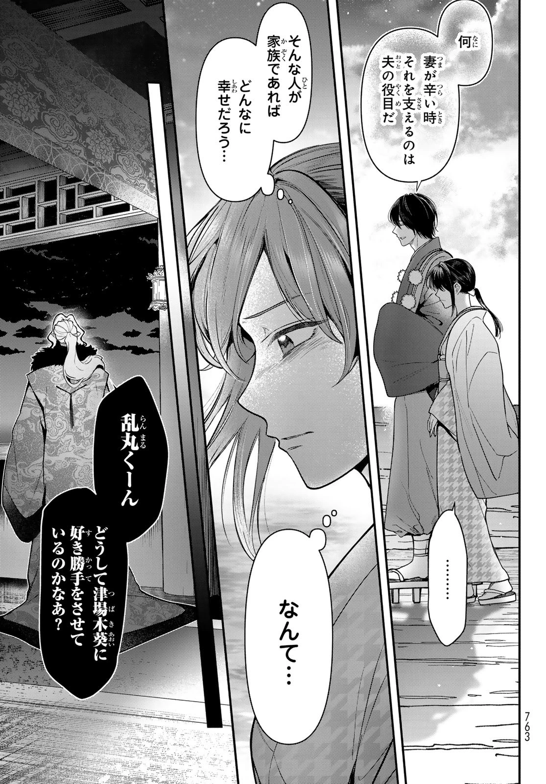 かくりよの宿飯 あやかしお宿に嫁入りします。(冬葉つがる) 第26話 - 45