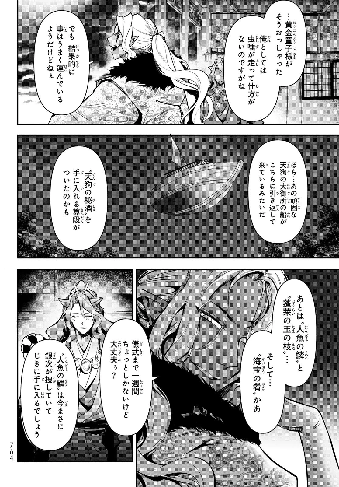 かくりよの宿飯 あやかしお宿に嫁入りします。(冬葉つがる) 第26話 - 46