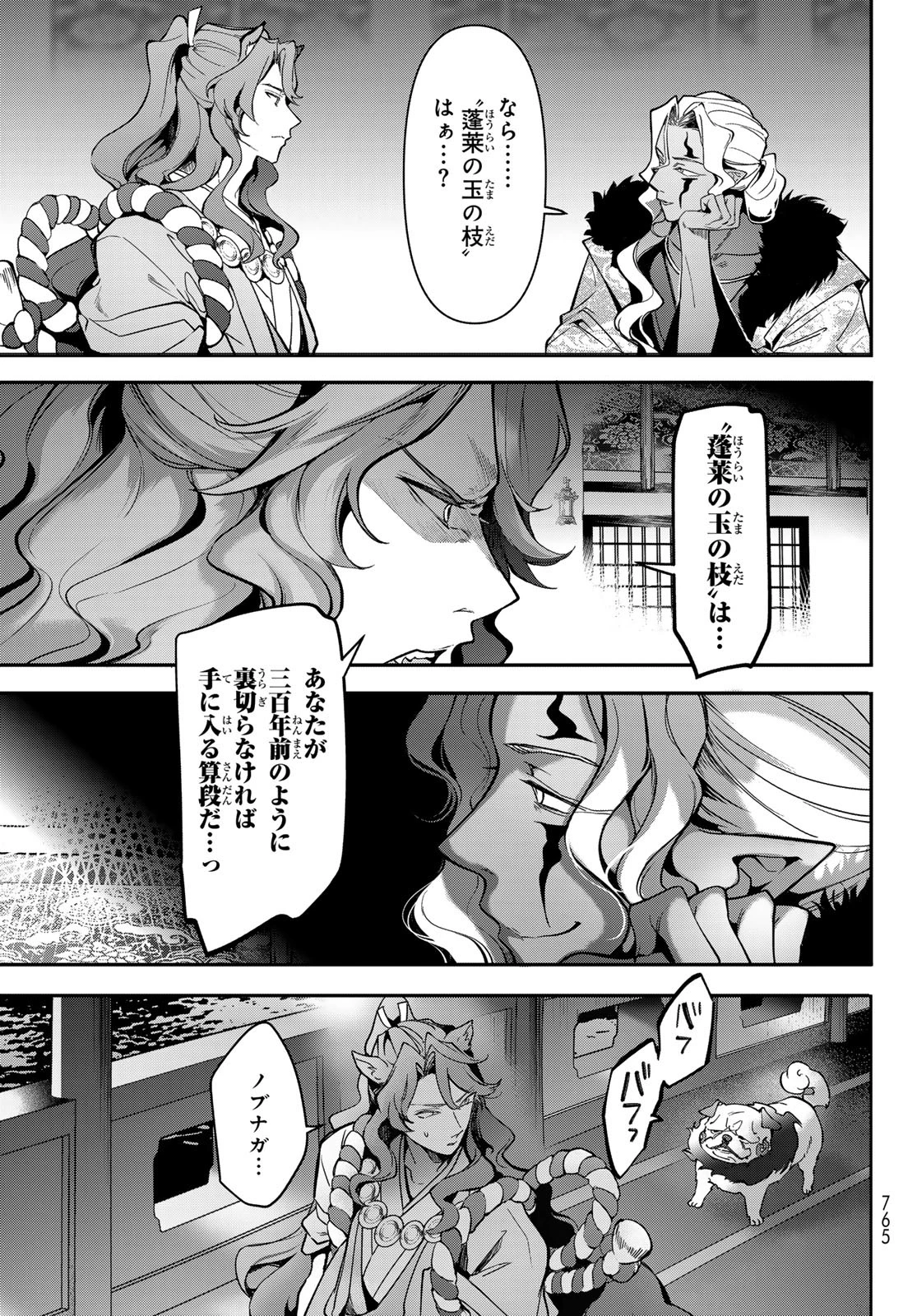 かくりよの宿飯 あやかしお宿に嫁入りします。(冬葉つがる) 第26話 - 47