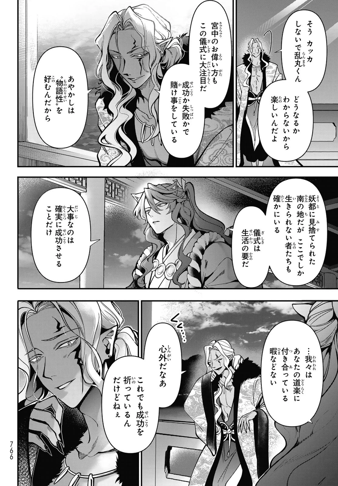 かくりよの宿飯 あやかしお宿に嫁入りします。(冬葉つがる) 第26話 - 48