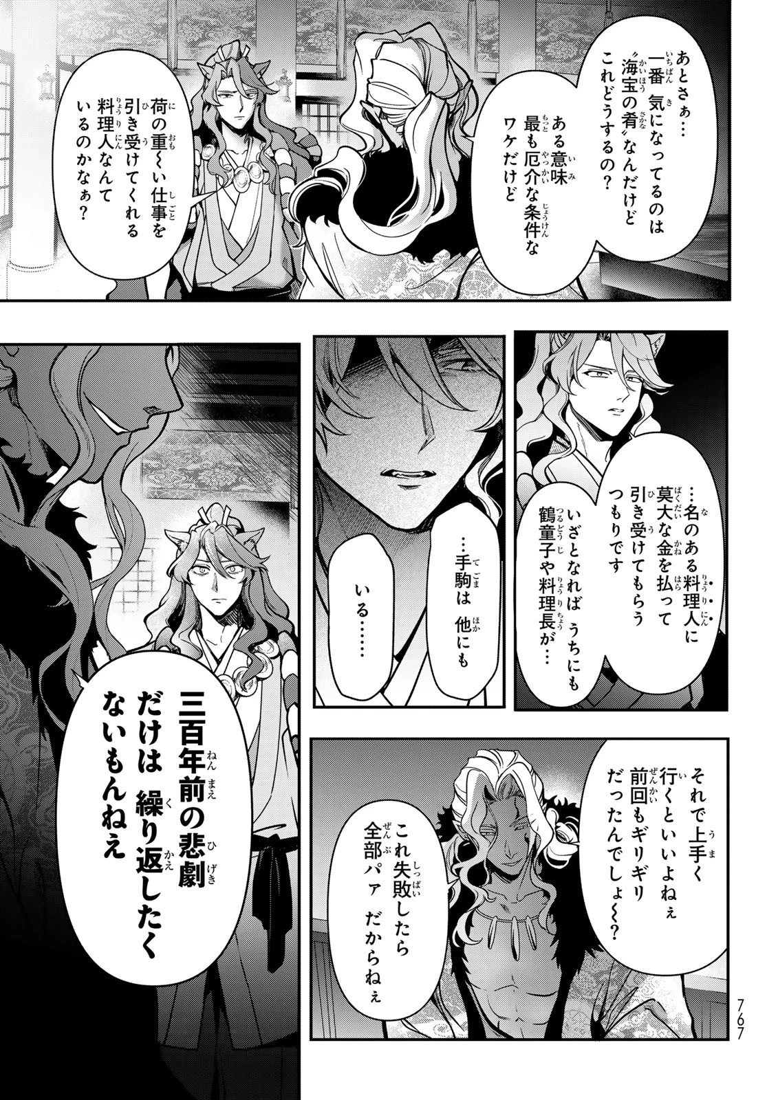 かくりよの宿飯 あやかしお宿に嫁入りします。(冬葉つがる) 第26話 - 49