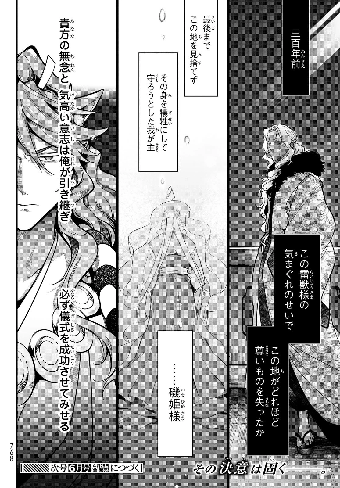 かくりよの宿飯 あやかしお宿に嫁入りします。(冬葉つがる) 第26話 - 50