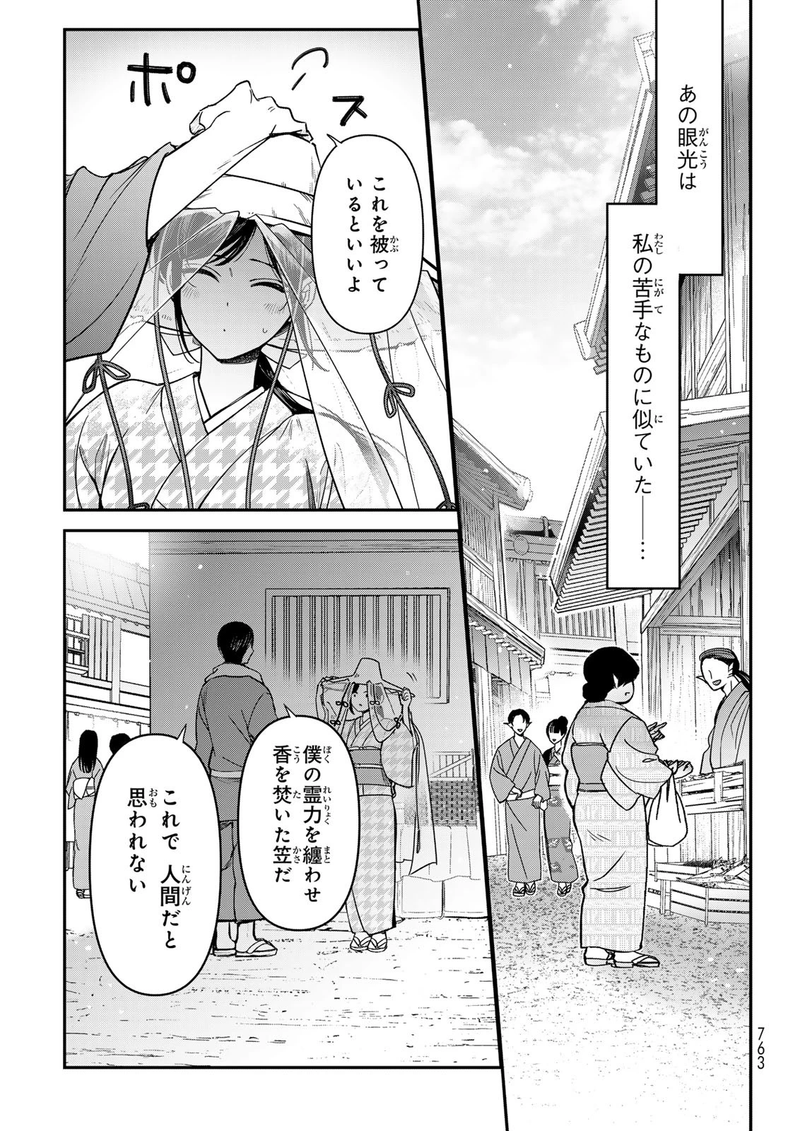 かくりよの宿飯 あやかしお宿に嫁入りします。(冬葉つがる) 第25話 - 3