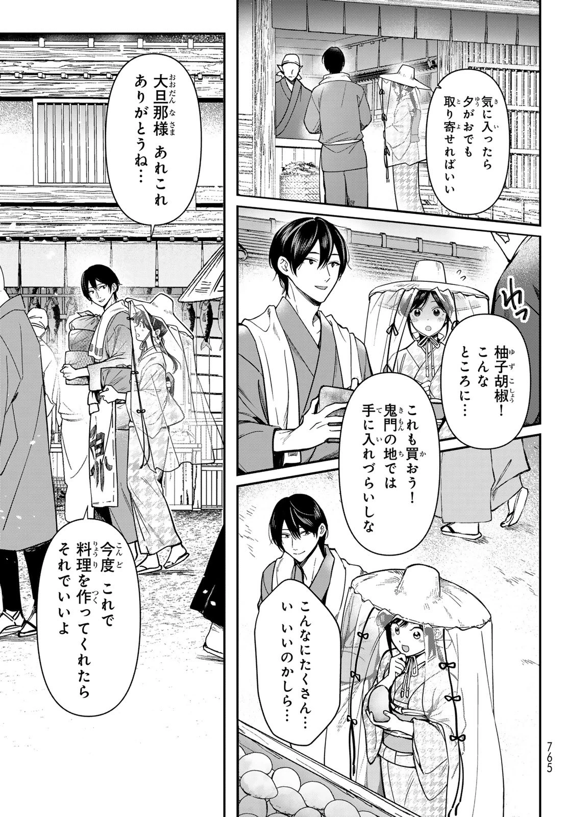 かくりよの宿飯 あやかしお宿に嫁入りします。(冬葉つがる) 第25話 - 5