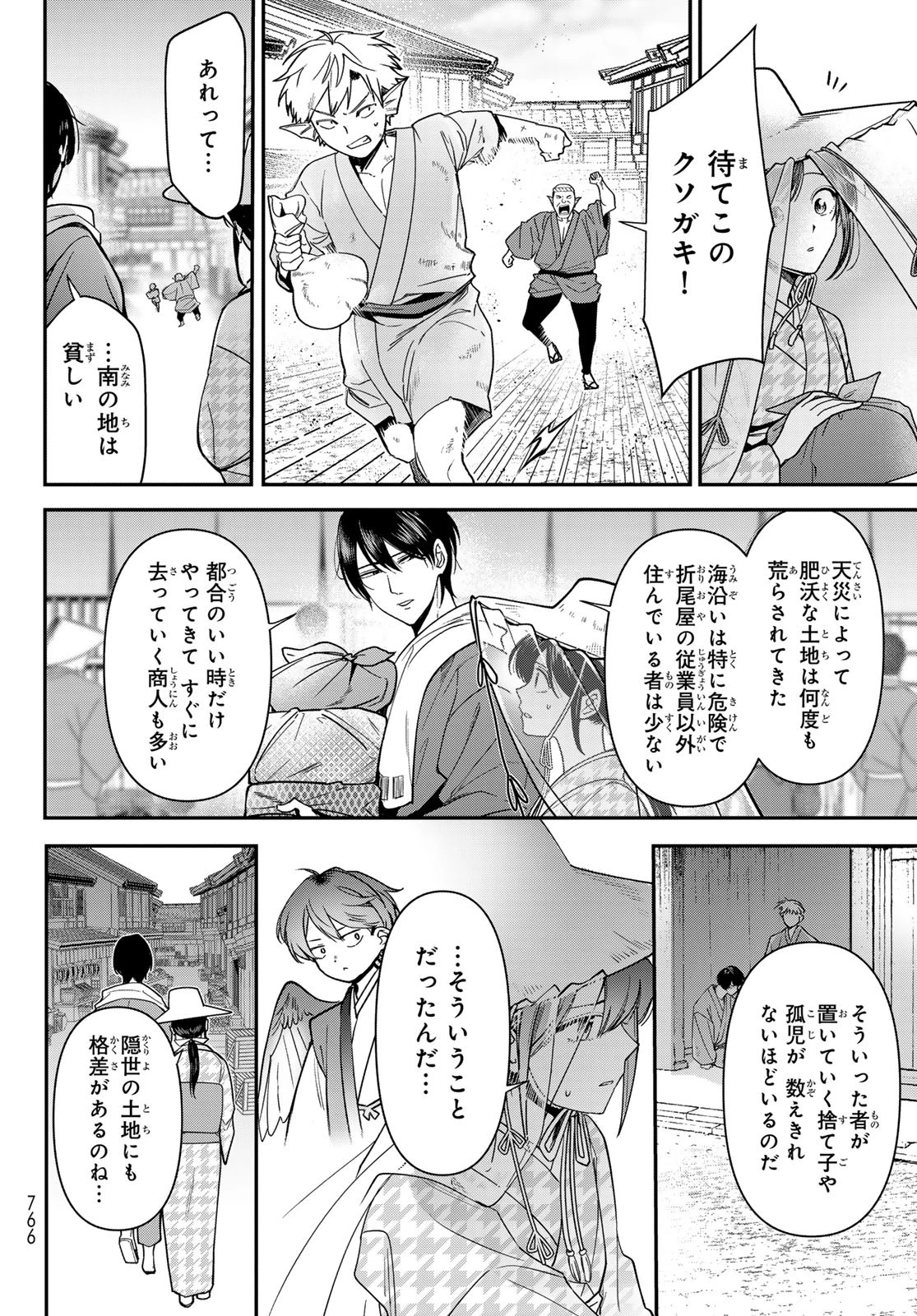 かくりよの宿飯 あやかしお宿に嫁入りします。(冬葉つがる) 第25話 - 6