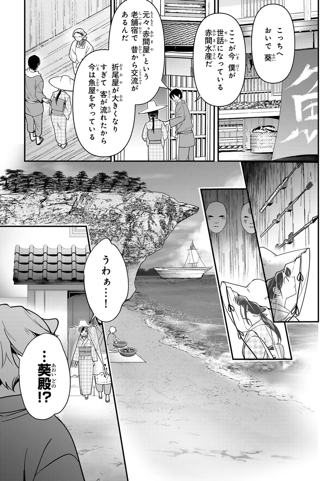 かくりよの宿飯 あやかしお宿に嫁入りします。(冬葉つがる) 第25話 - 7