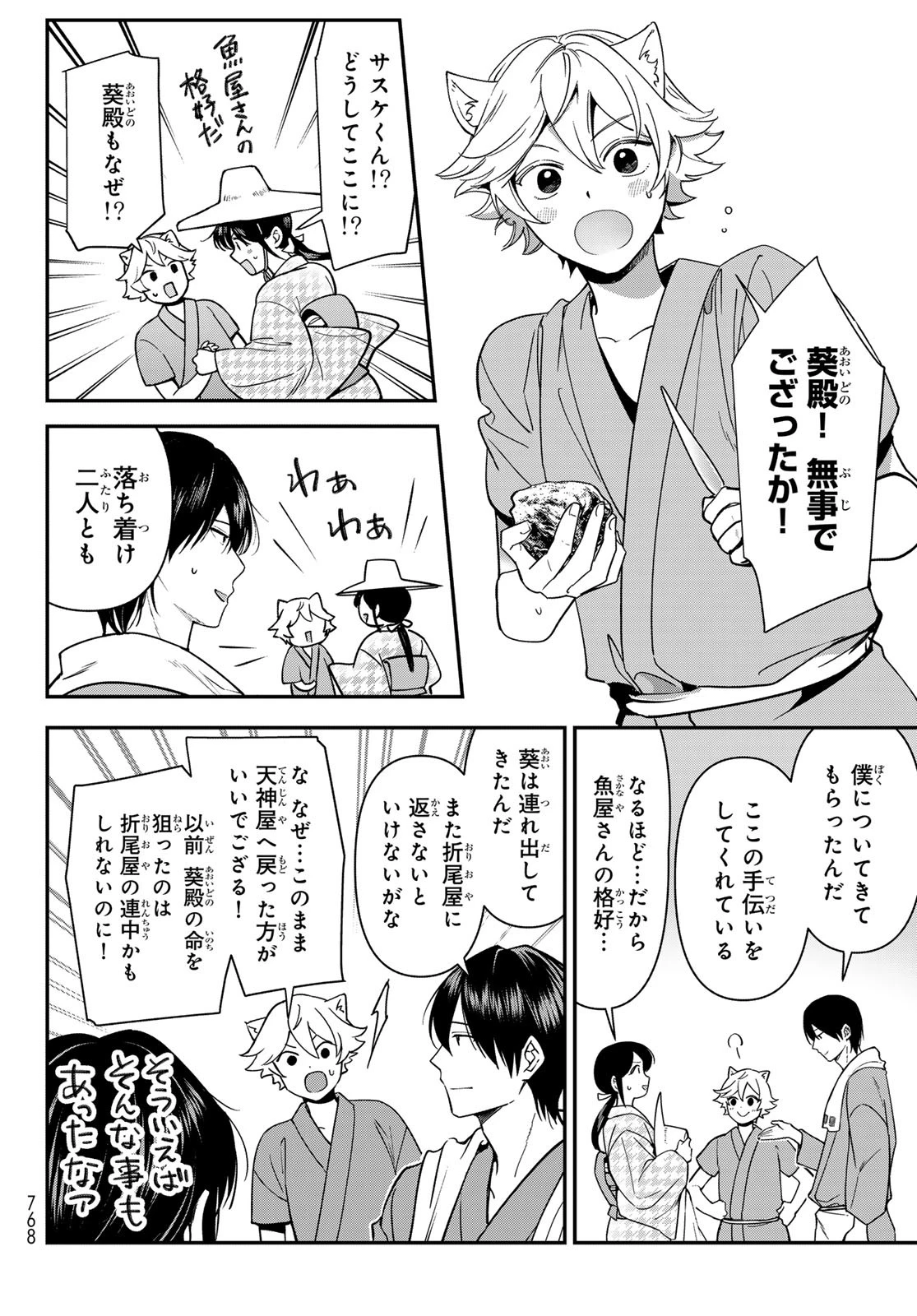 かくりよの宿飯 あやかしお宿に嫁入りします。(冬葉つがる) 第25話 - 8