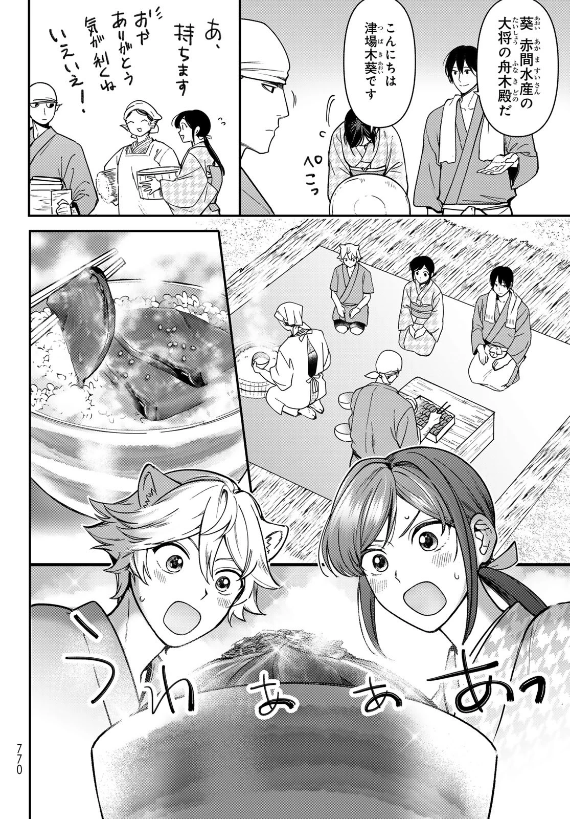 かくりよの宿飯 あやかしお宿に嫁入りします。(冬葉つがる) 第25話 - 10