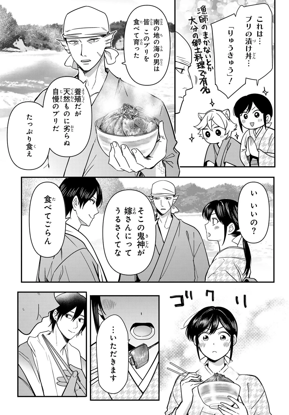 かくりよの宿飯 あやかしお宿に嫁入りします。(冬葉つがる) 第25話 - 11