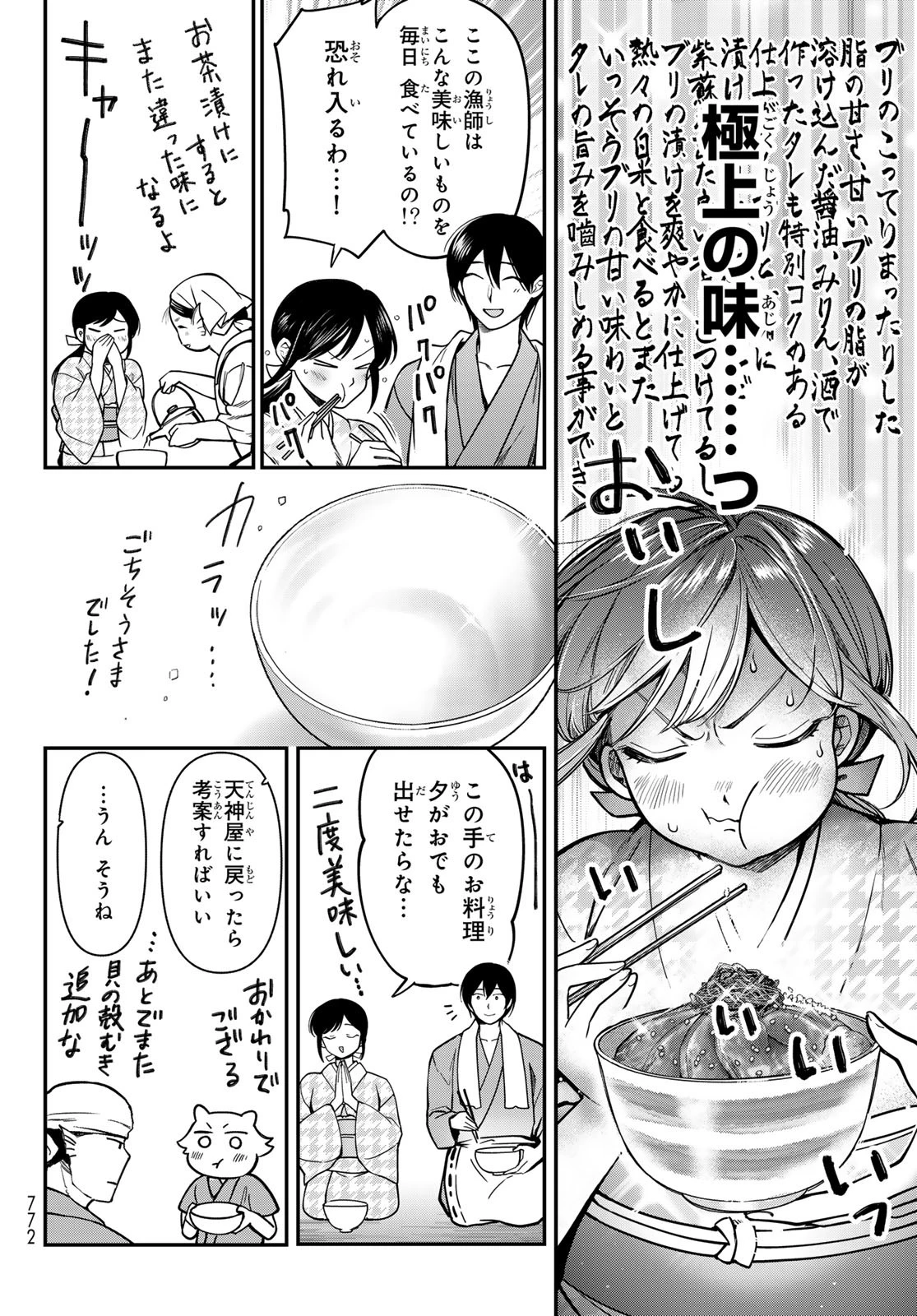 かくりよの宿飯 あやかしお宿に嫁入りします。(冬葉つがる) 第25話 - 12