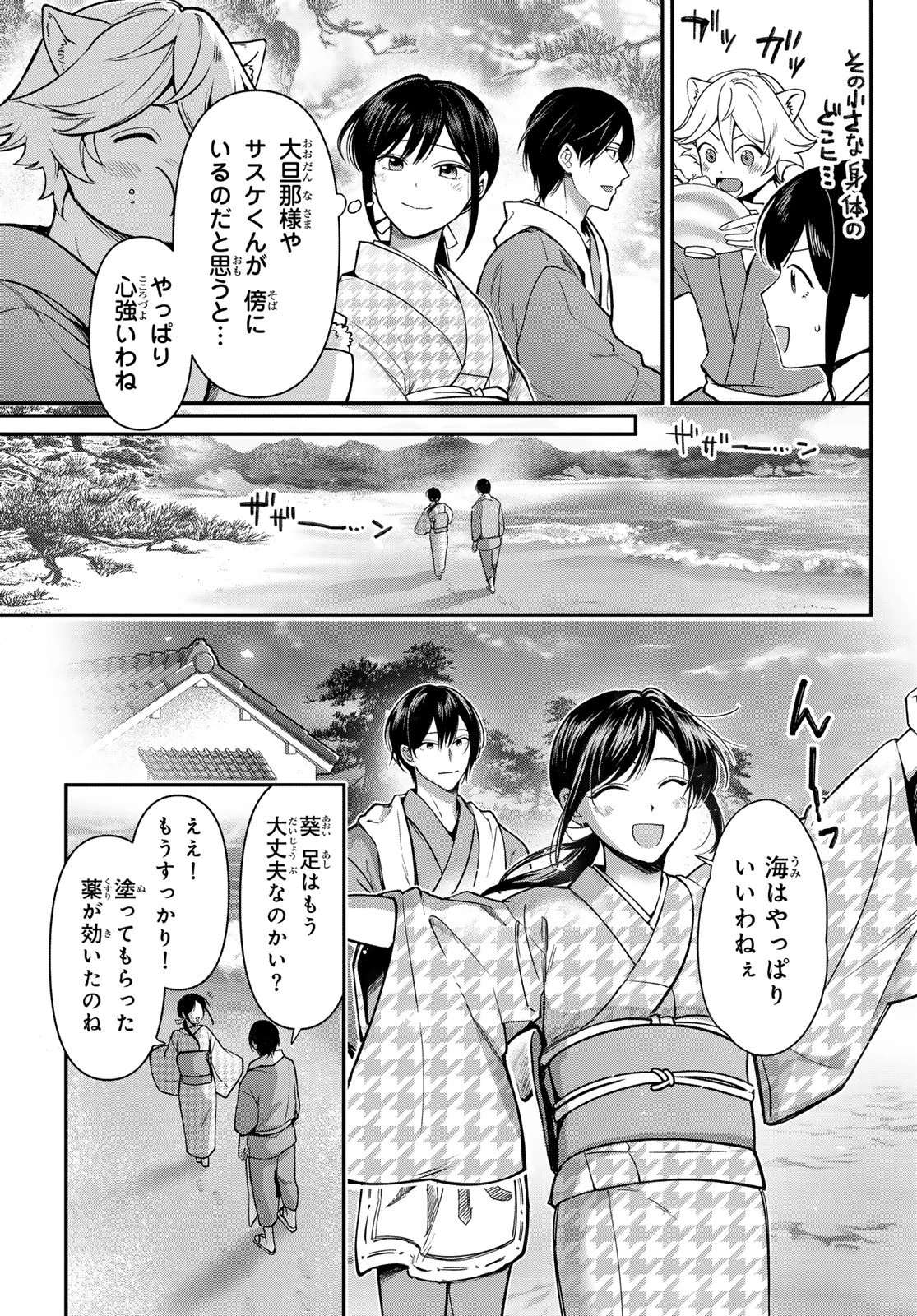 かくりよの宿飯 あやかしお宿に嫁入りします。(冬葉つがる) 第25話 - 13