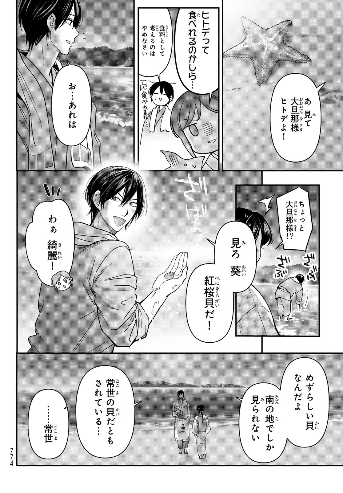 かくりよの宿飯 あやかしお宿に嫁入りします。(冬葉つがる) 第25話 - 14