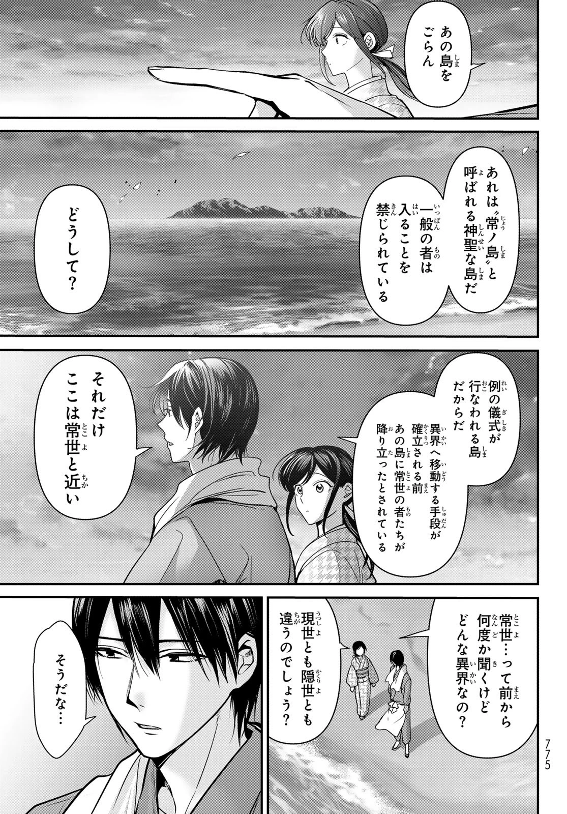 かくりよの宿飯 あやかしお宿に嫁入りします。(冬葉つがる) 第25話 - 15