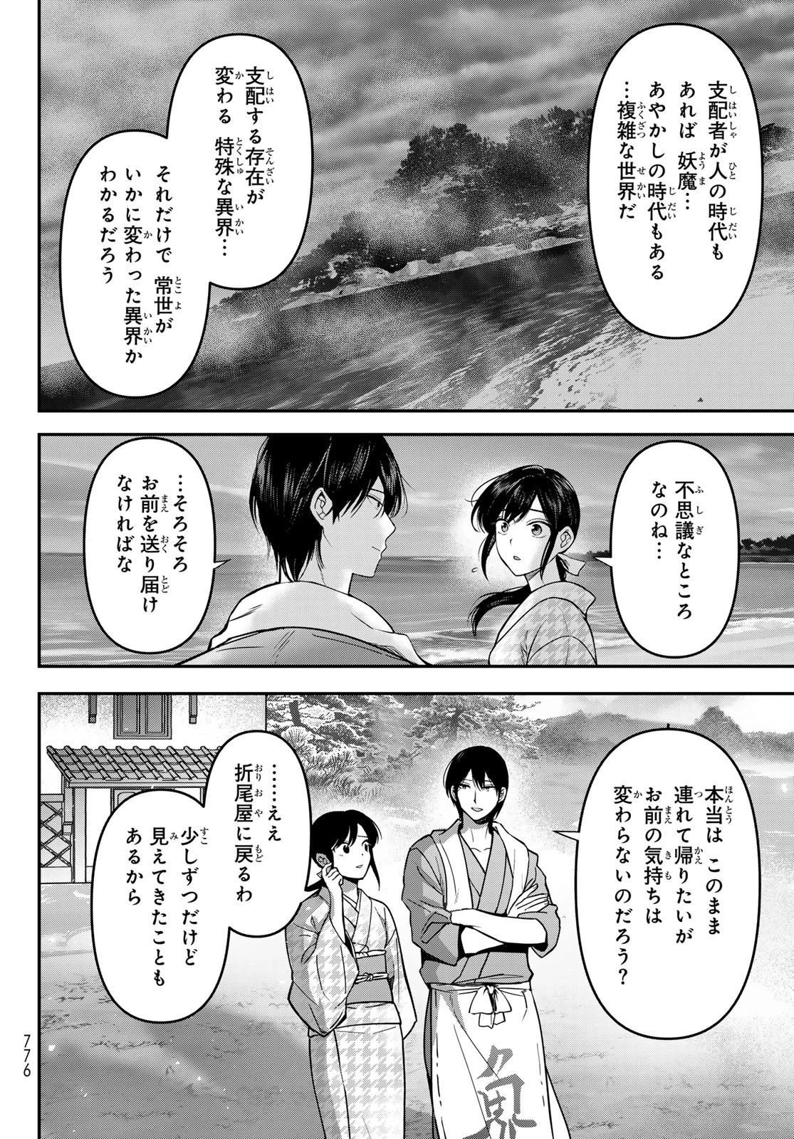 かくりよの宿飯 あやかしお宿に嫁入りします。(冬葉つがる) 第25話 - 16