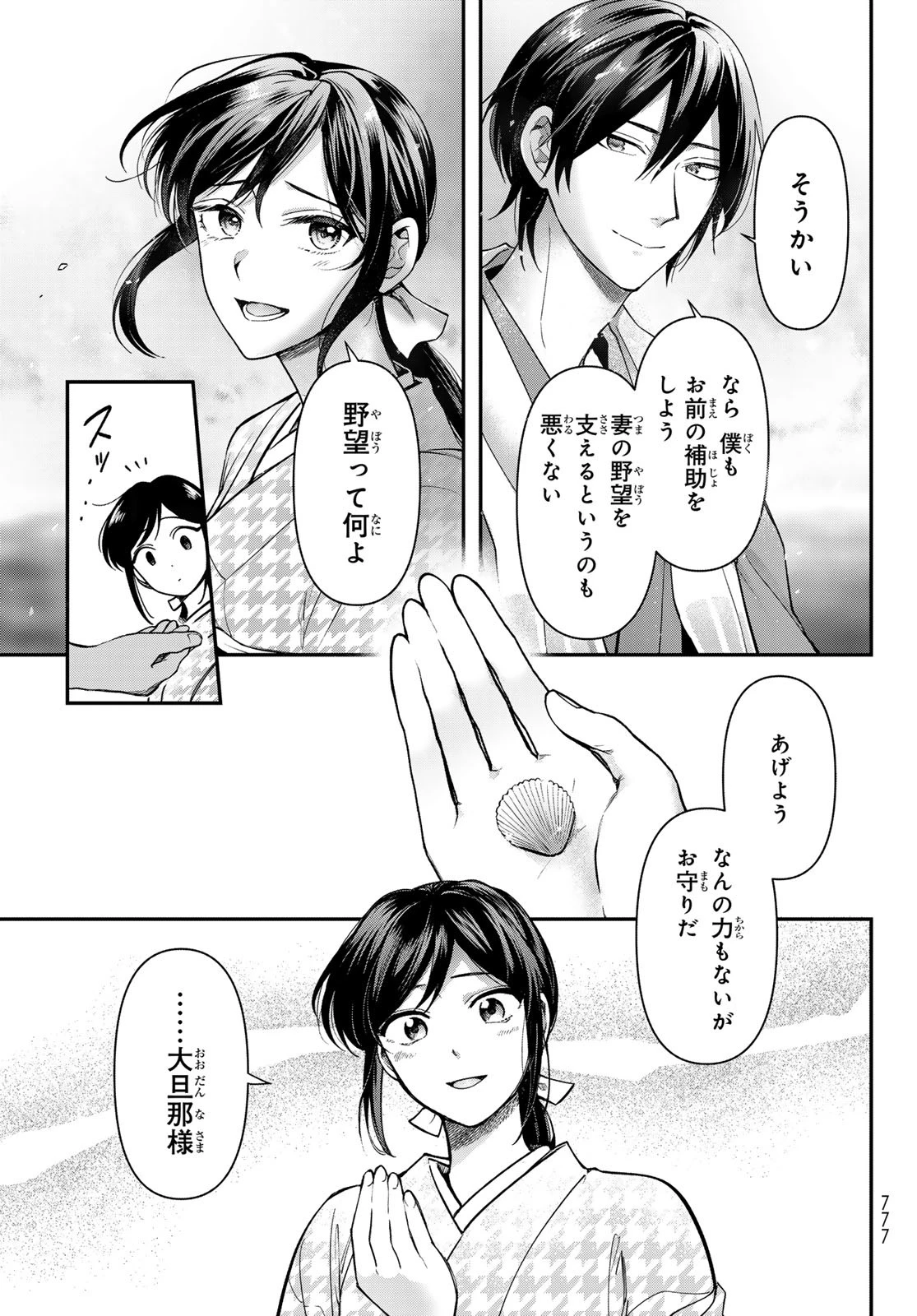 かくりよの宿飯 あやかしお宿に嫁入りします。(冬葉つがる) 第25話 - 17