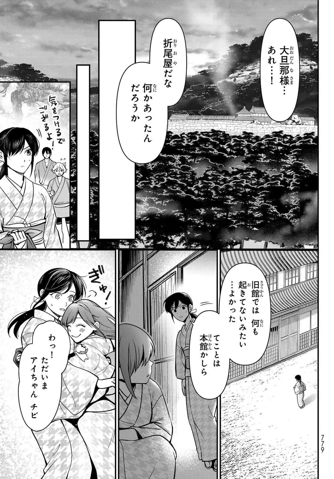 かくりよの宿飯 あやかしお宿に嫁入りします。(冬葉つがる) 第25話 - 19