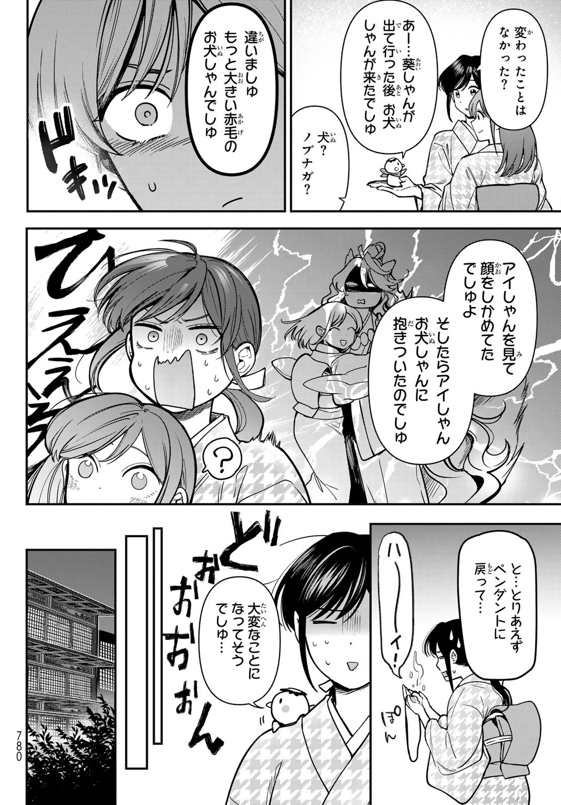 かくりよの宿飯 あやかしお宿に嫁入りします。(冬葉つがる) 第25話 - 20