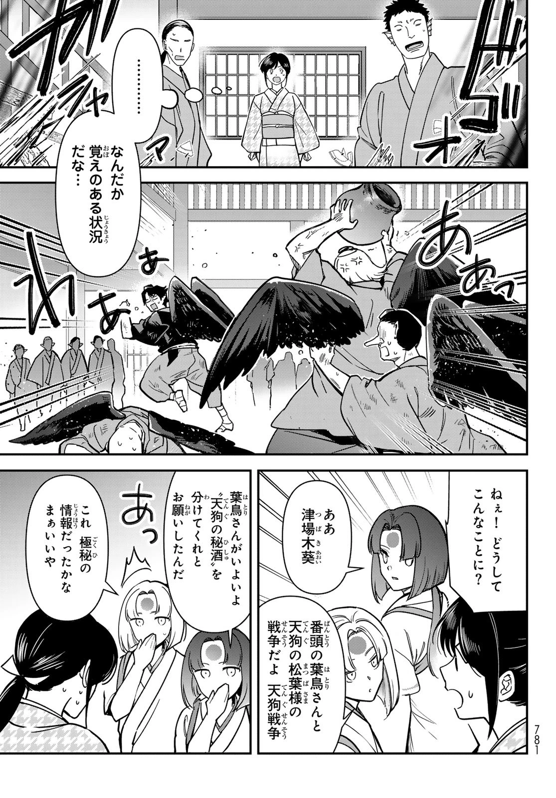 かくりよの宿飯 あやかしお宿に嫁入りします。(冬葉つがる) 第25話 - 21