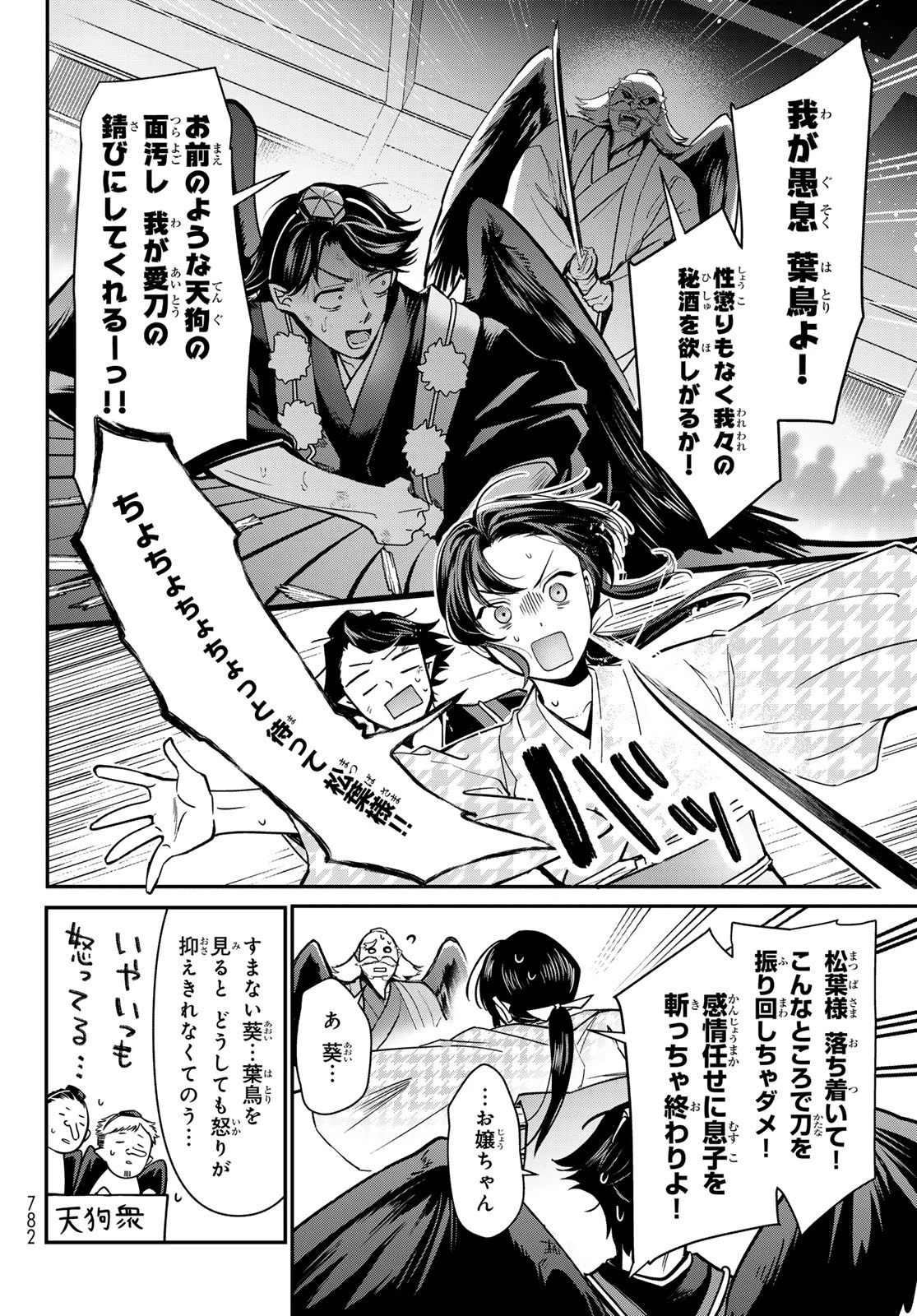 かくりよの宿飯 あやかしお宿に嫁入りします。(冬葉つがる) 第25話 - 22