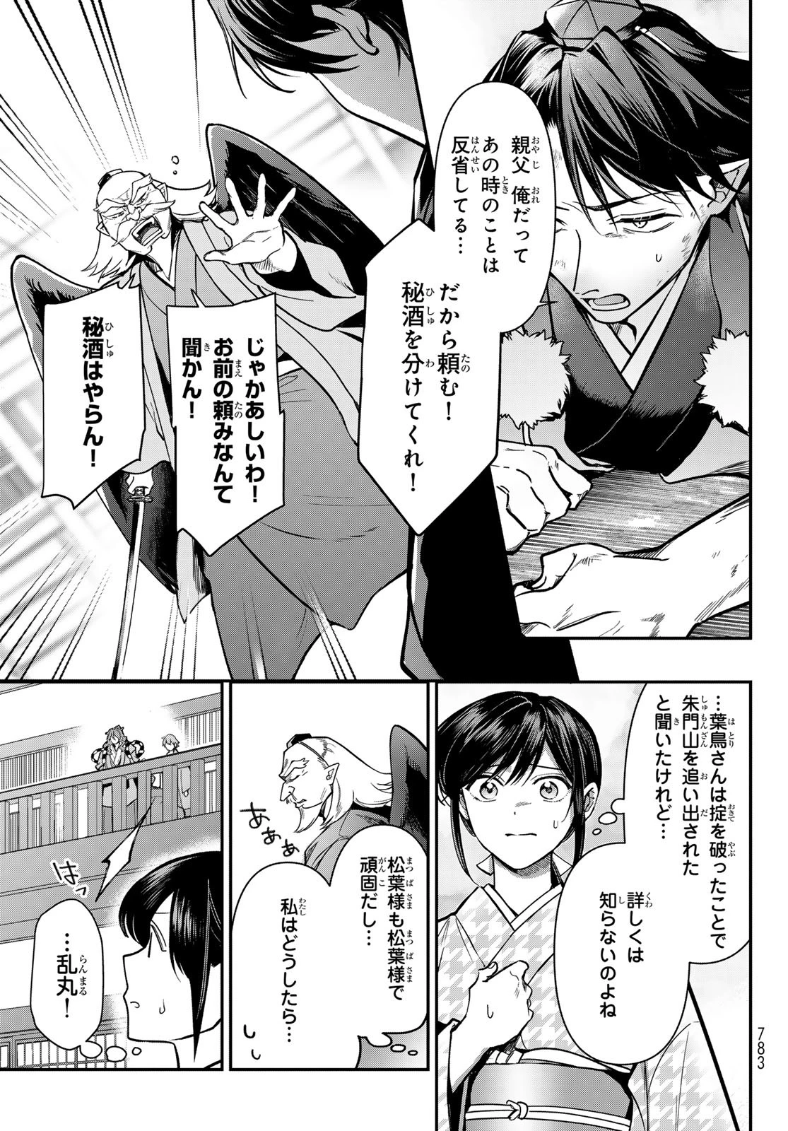 かくりよの宿飯 あやかしお宿に嫁入りします。(冬葉つがる) 第25話 - 23