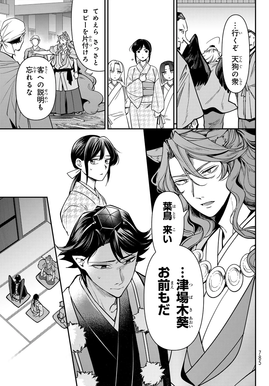 かくりよの宿飯 あやかしお宿に嫁入りします。(冬葉つがる) 第25話 - 25